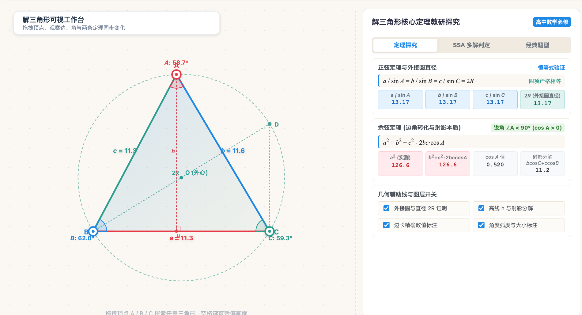 正弦定理与余弦定理解三角形