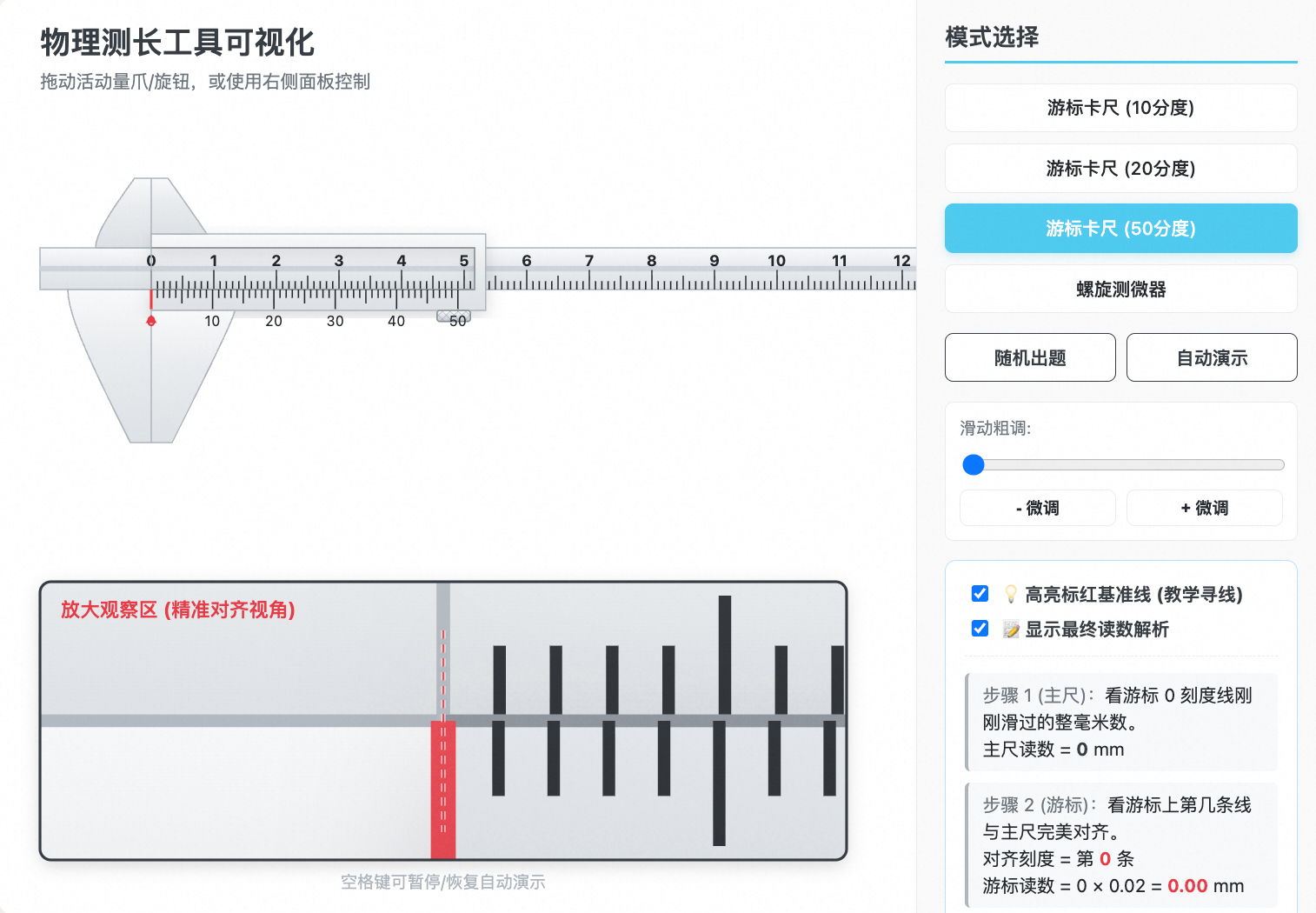高精度测量工具读数原理(游标卡尺&螺旋测微器)