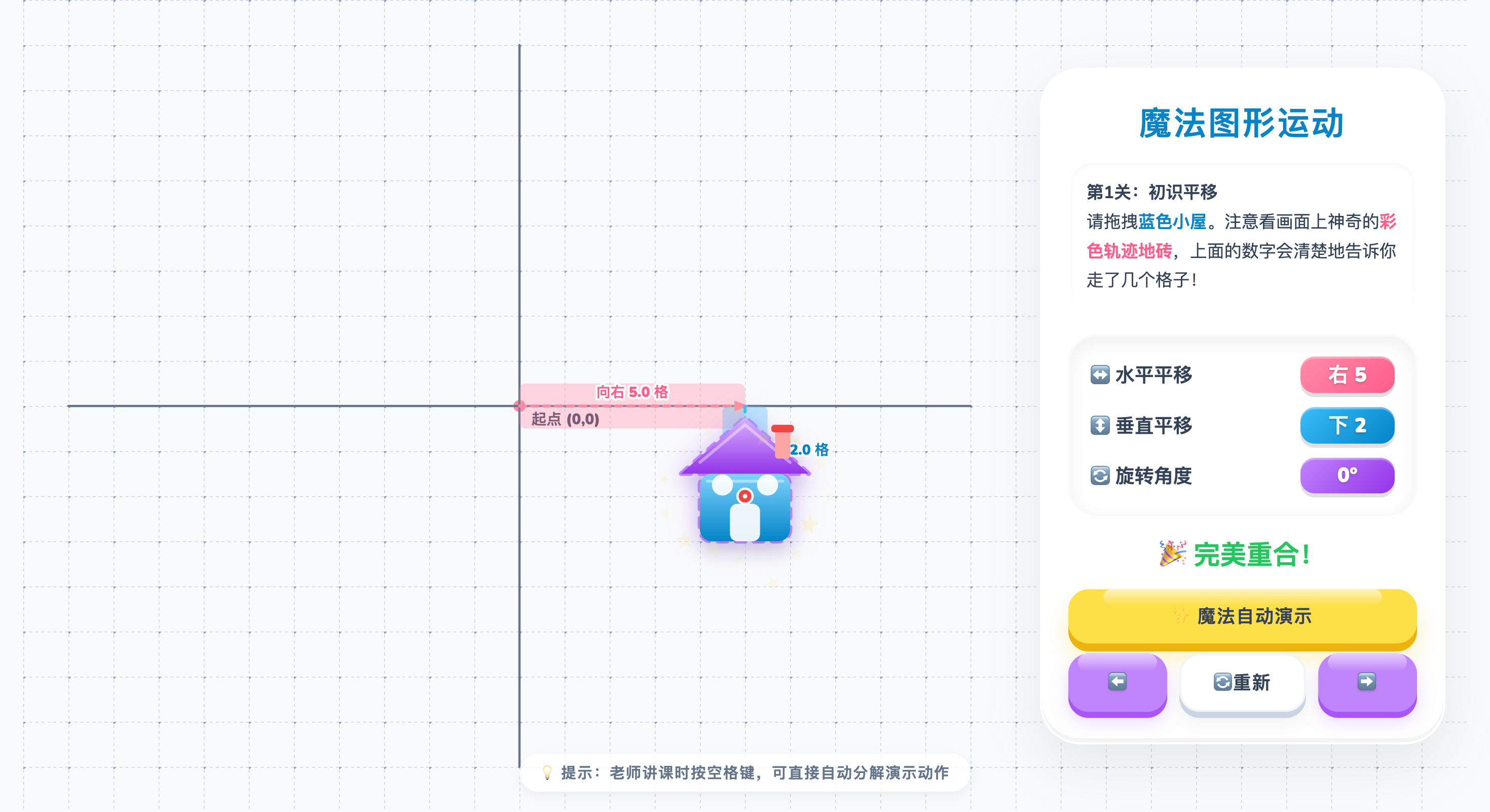 图形的平移与旋转交互演示
