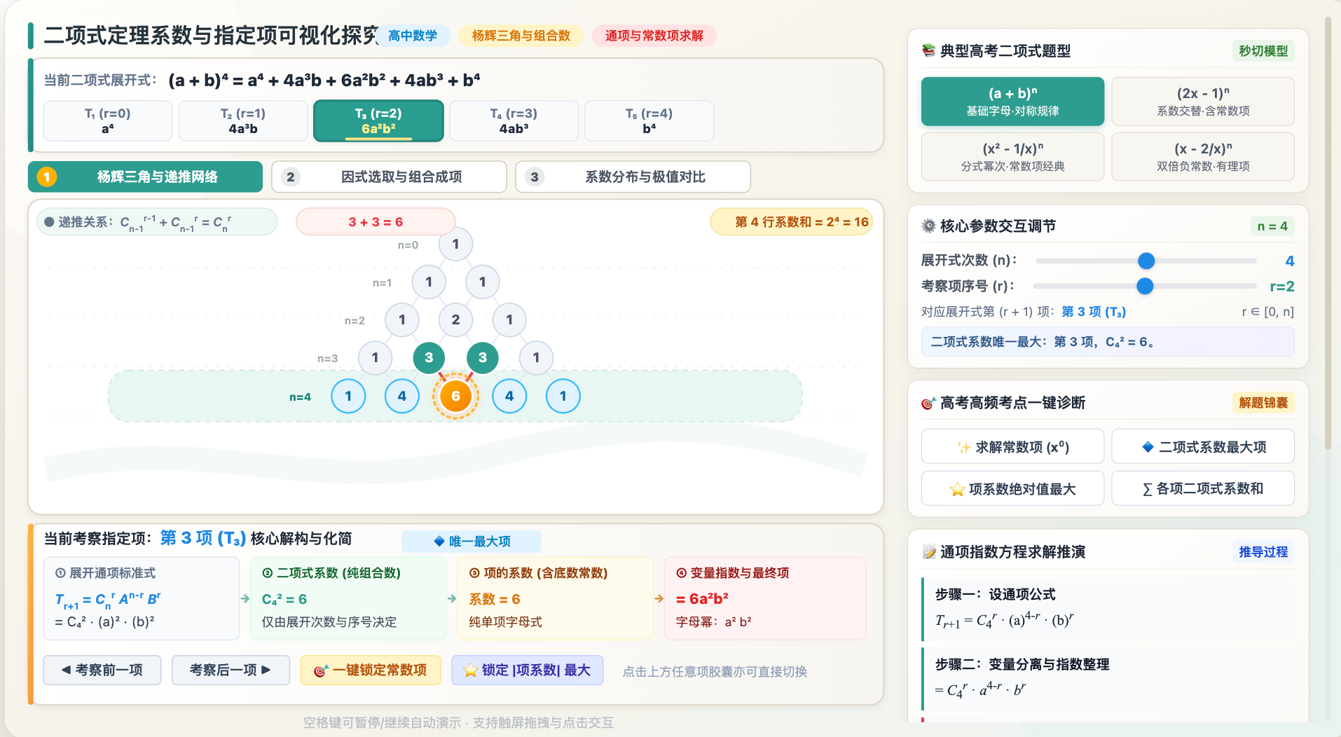 二项式定理系数与指定项