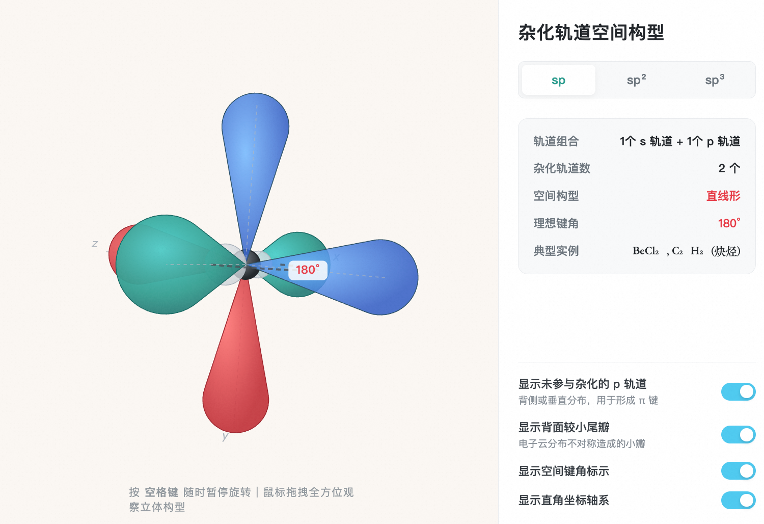 杂化轨道空间构型