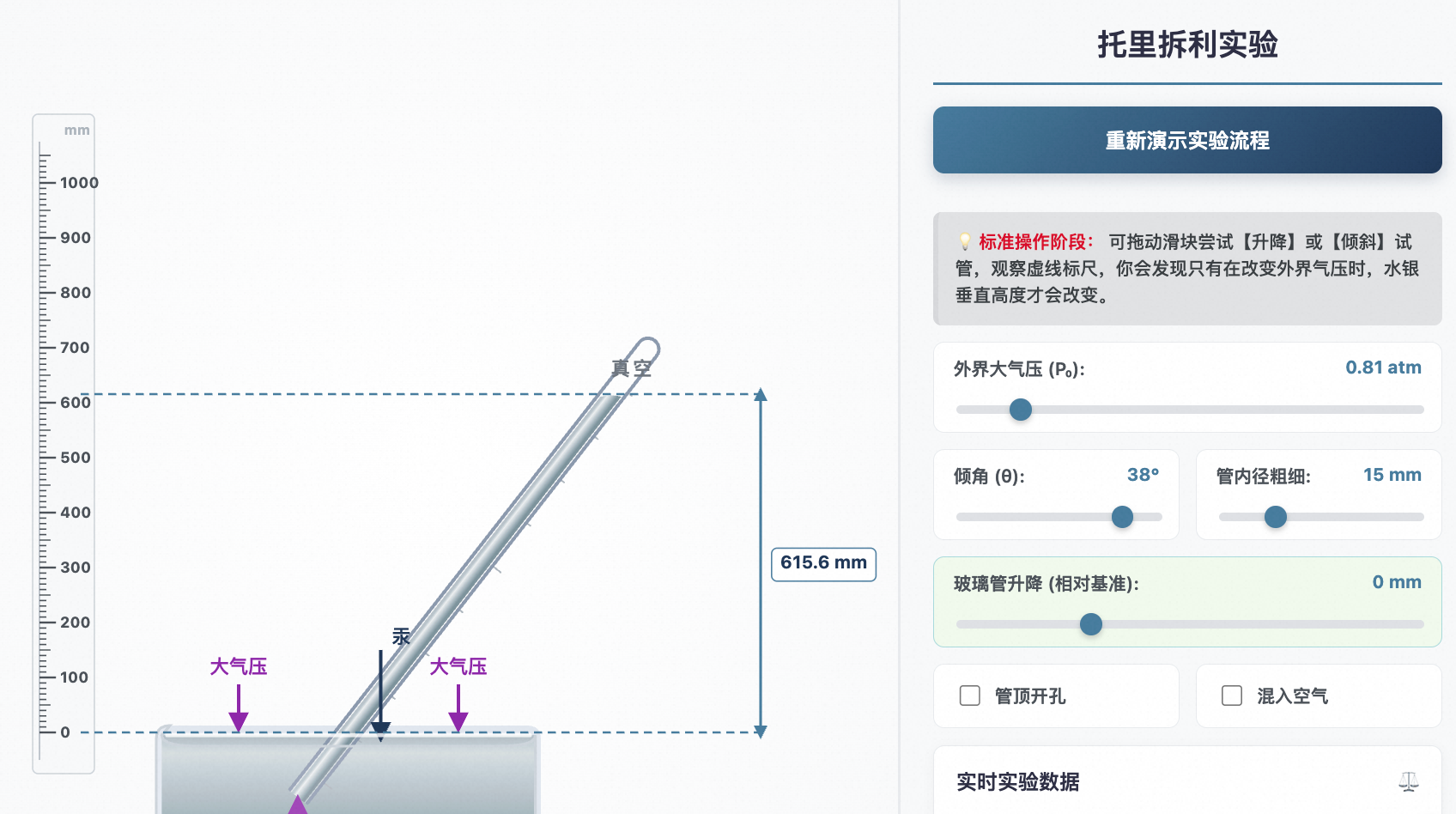 大气压强实验(托里拆利实验)