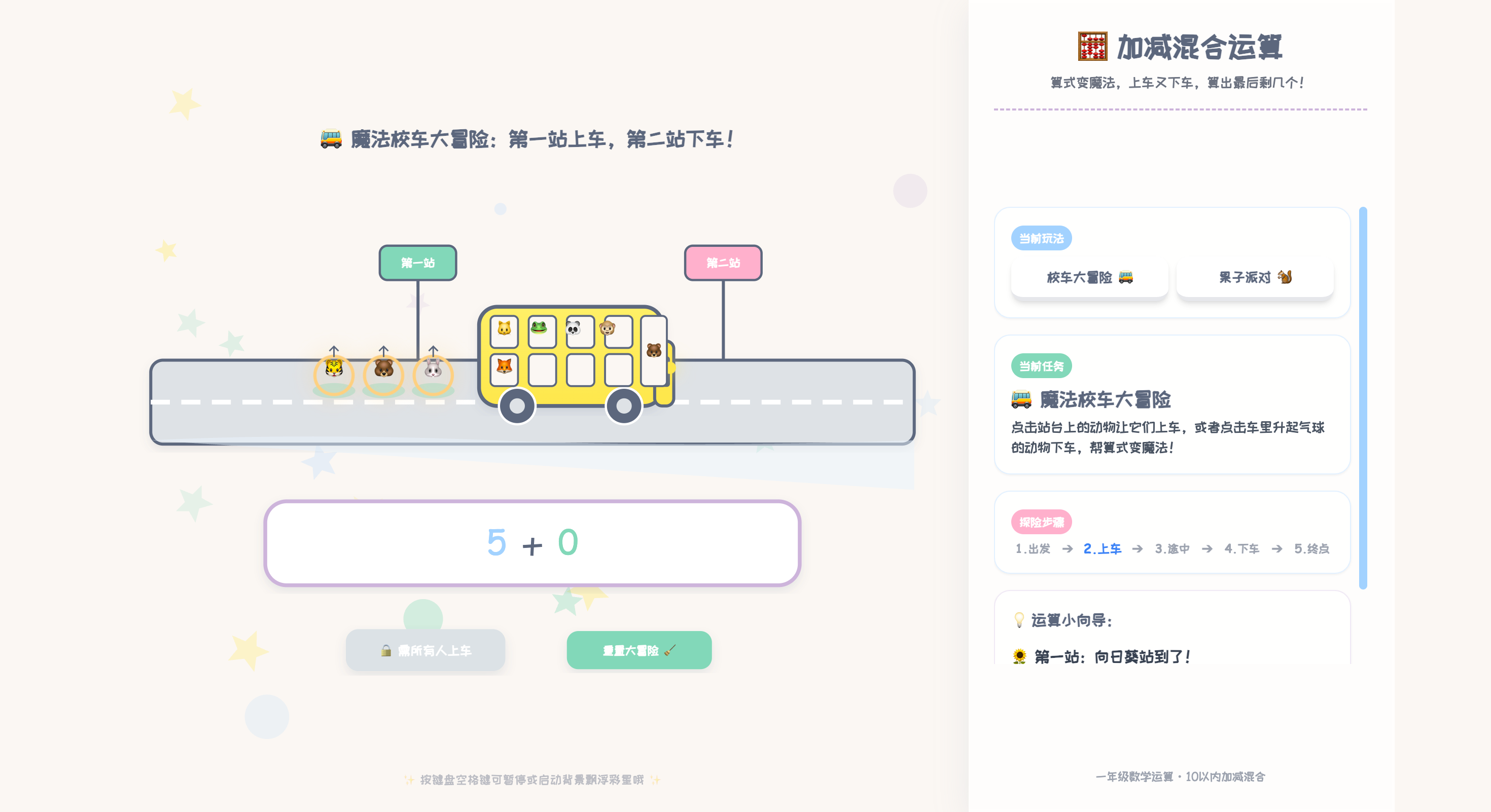 10以内加减混合运算的趣味可视化演示