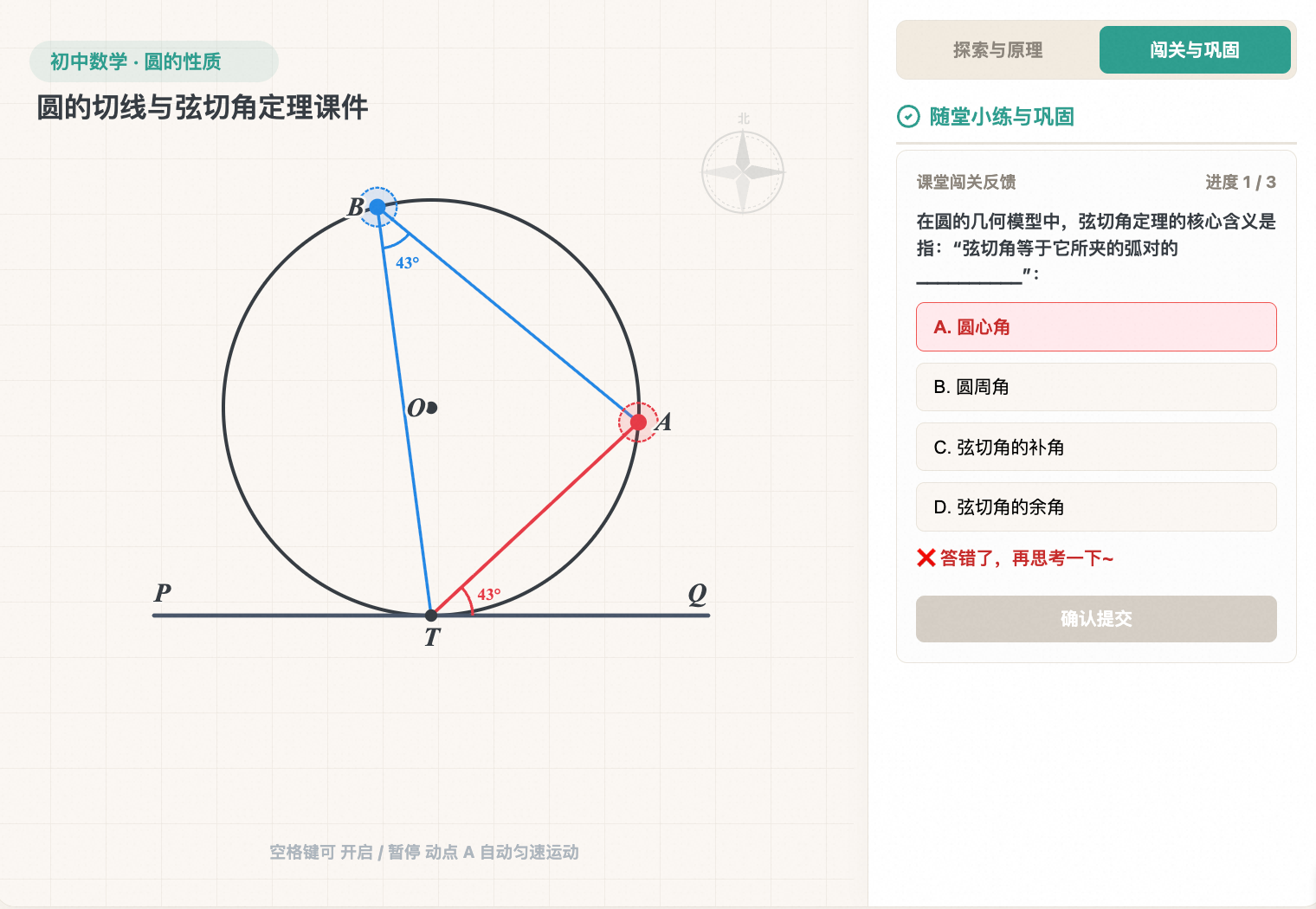 圆的弦切角定理