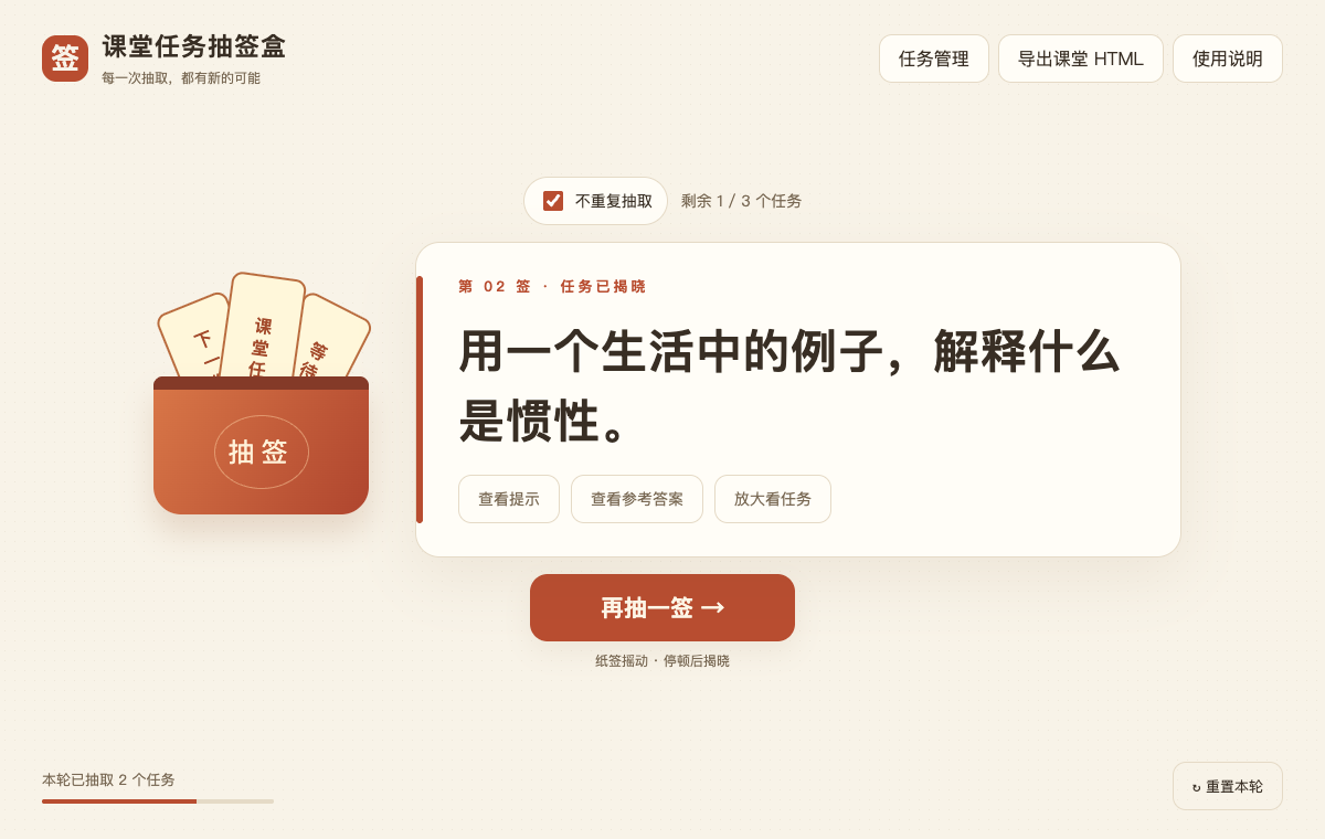任务抽签盒