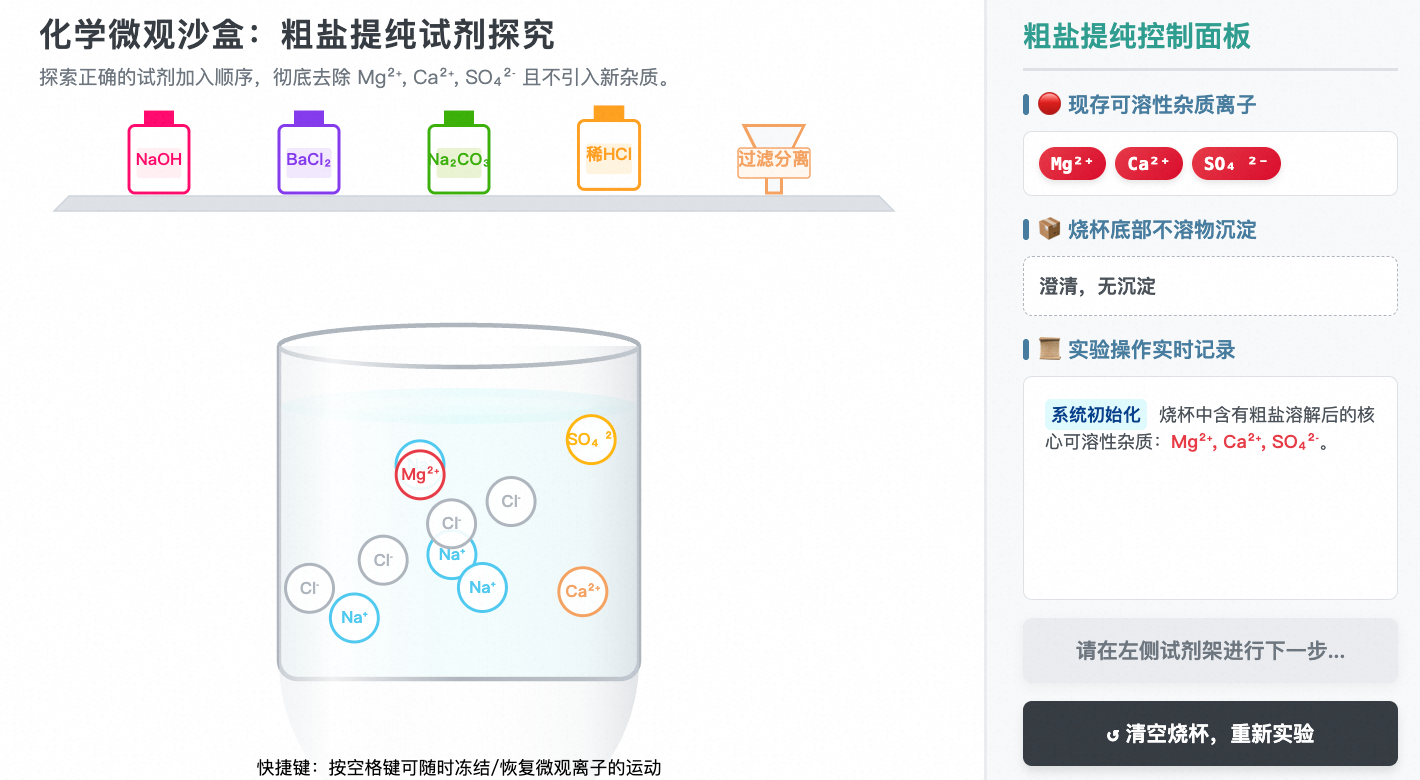 粗盐提纯试剂实验