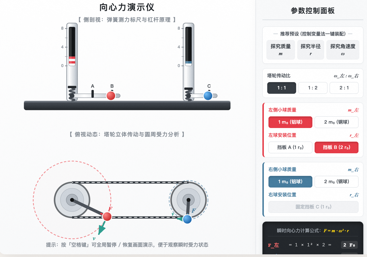向心力影响因素探究实验