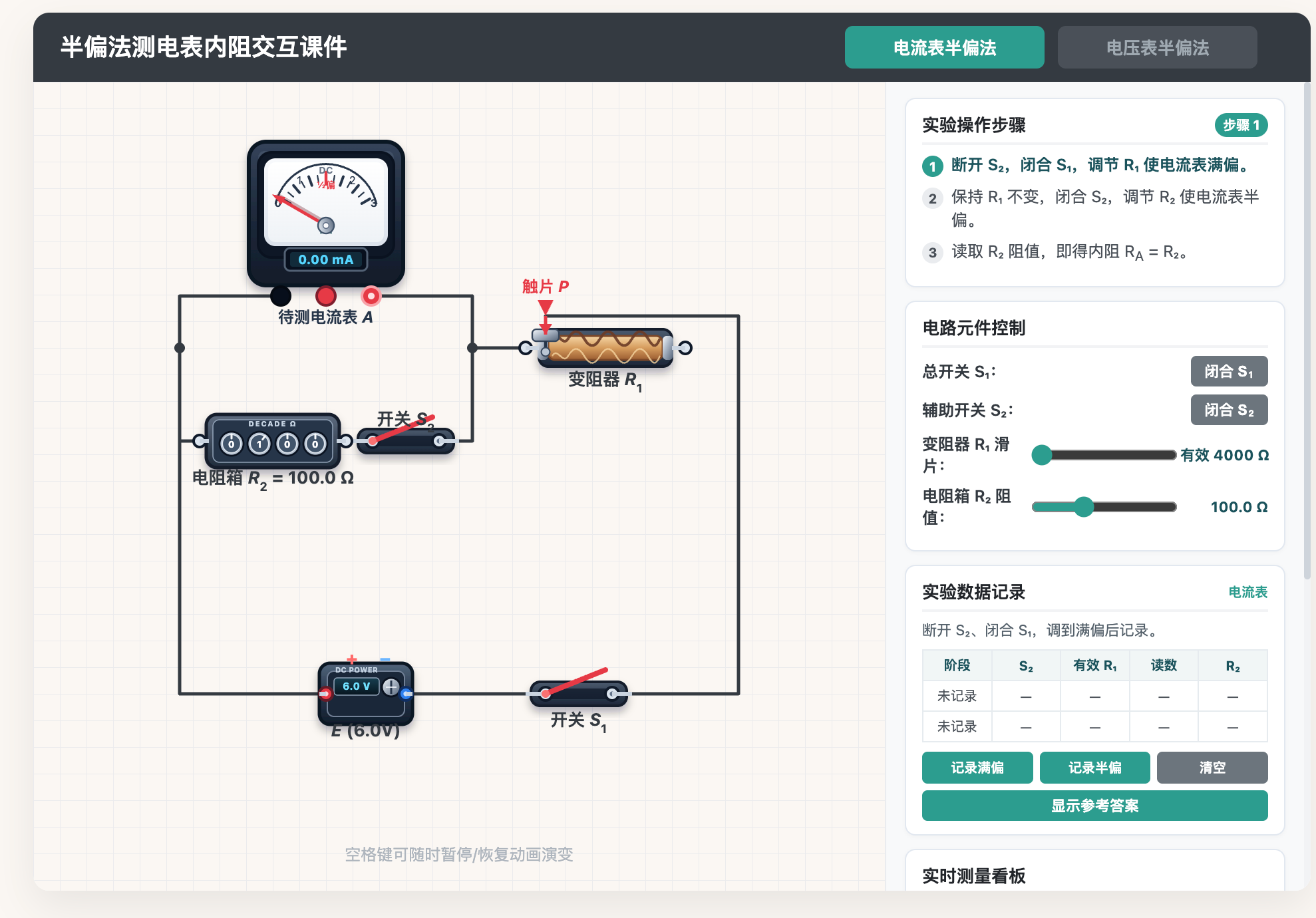 半偏法测电表内阻