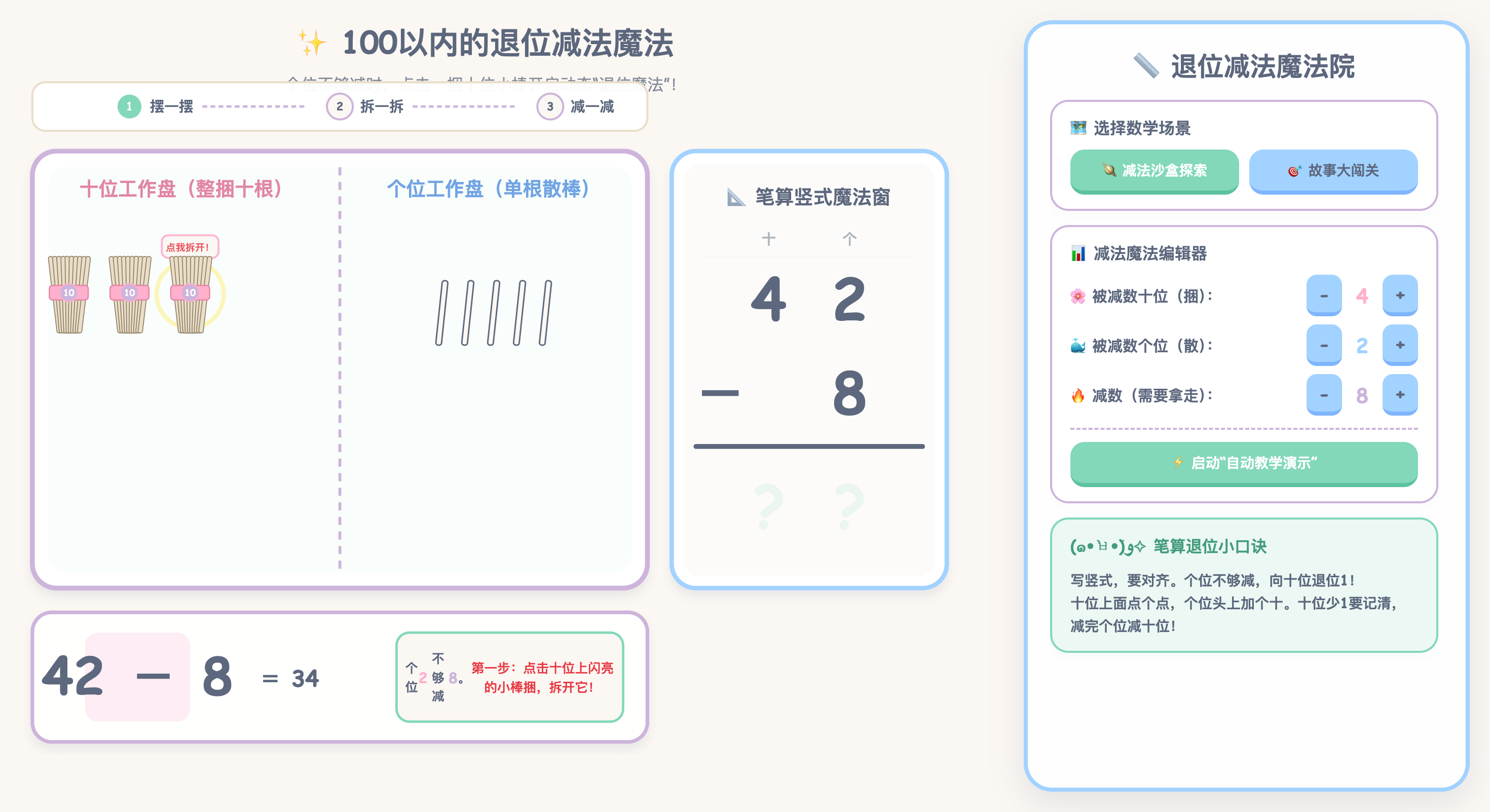100以内退位减法小棒拆捆与竖式可视化