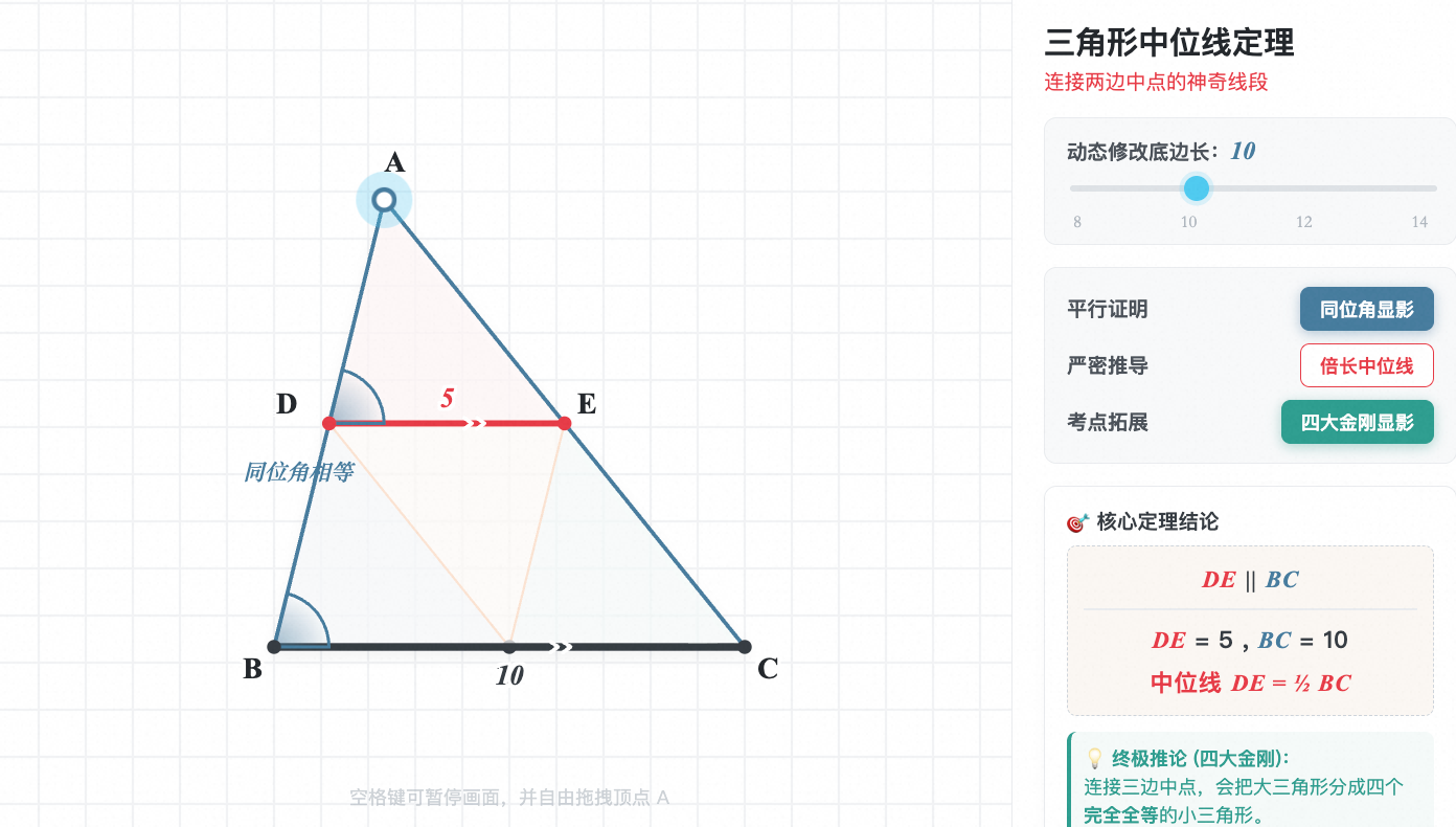 三角形中位线定理