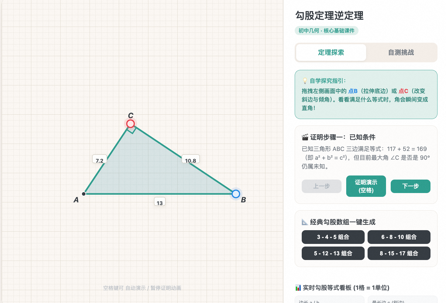 勾股定理逆定理