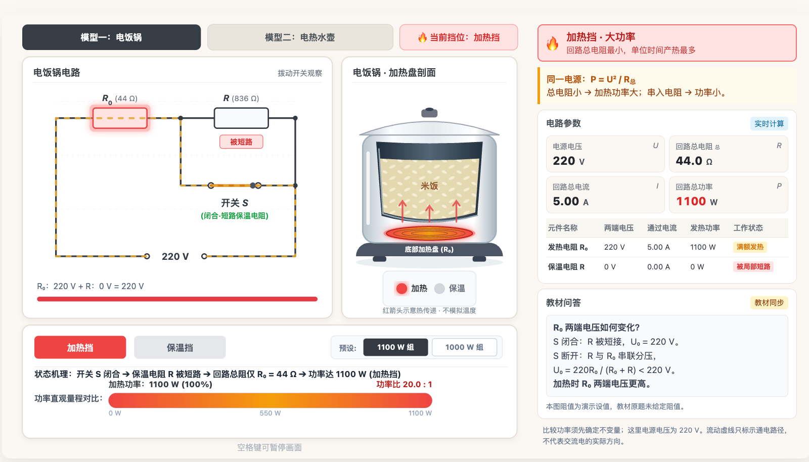 加热与保温挡位电路