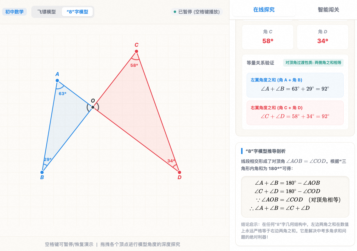 飞镖模型与8字模型倒角探究