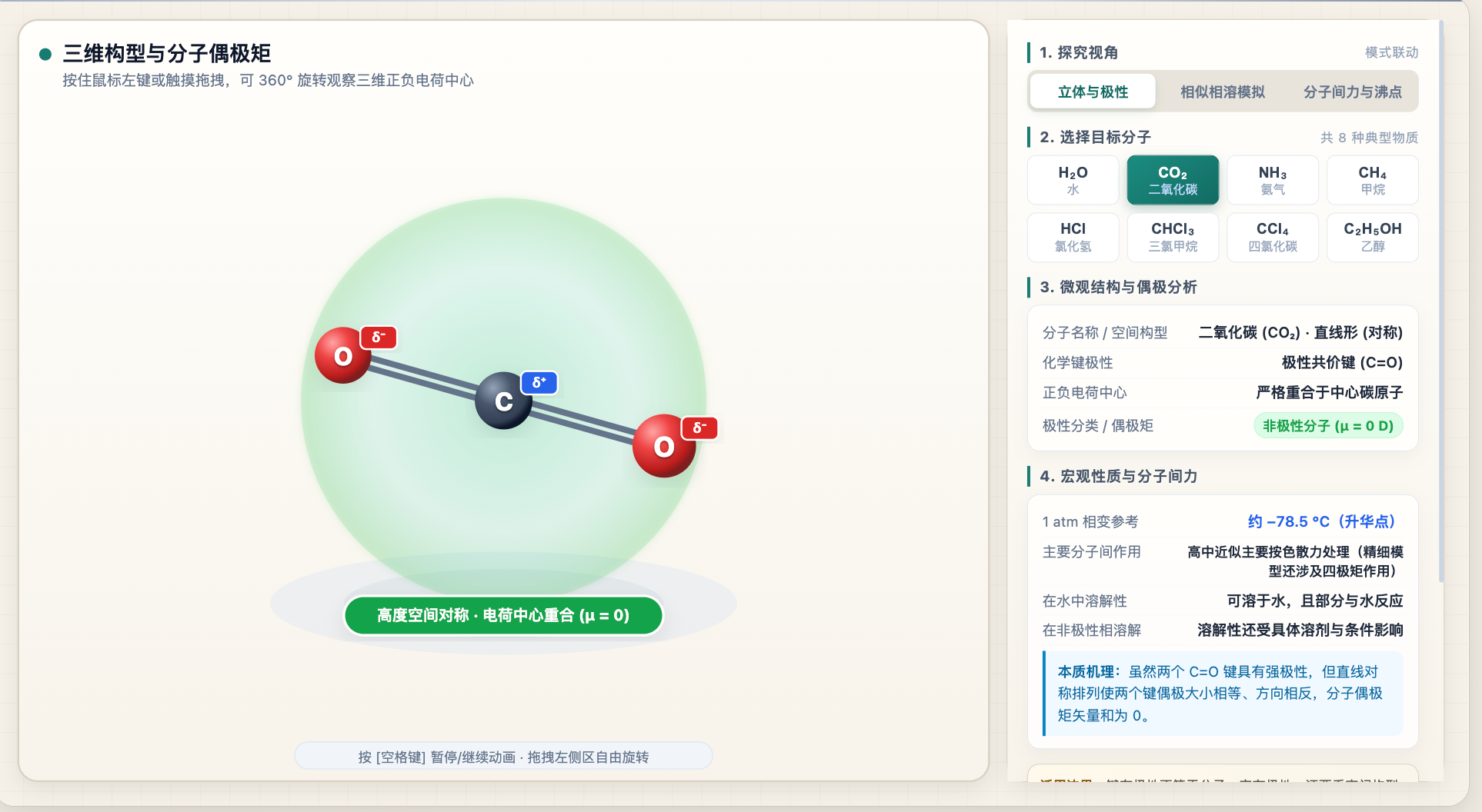 分子极性与溶解性沸点关系