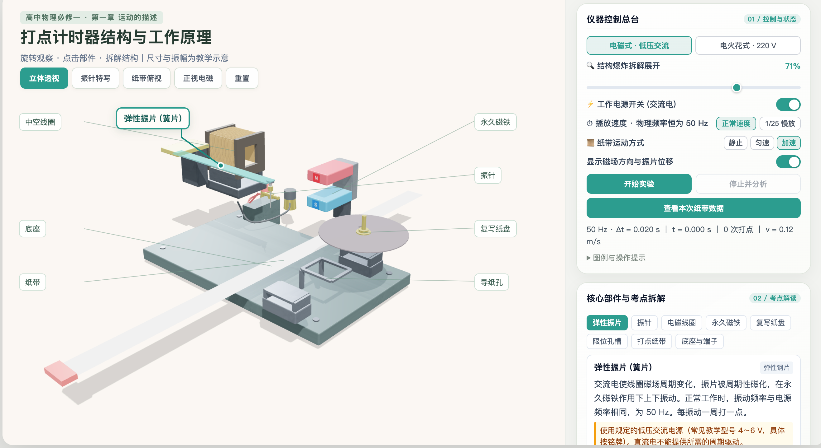 打点计时器结构与工作原理