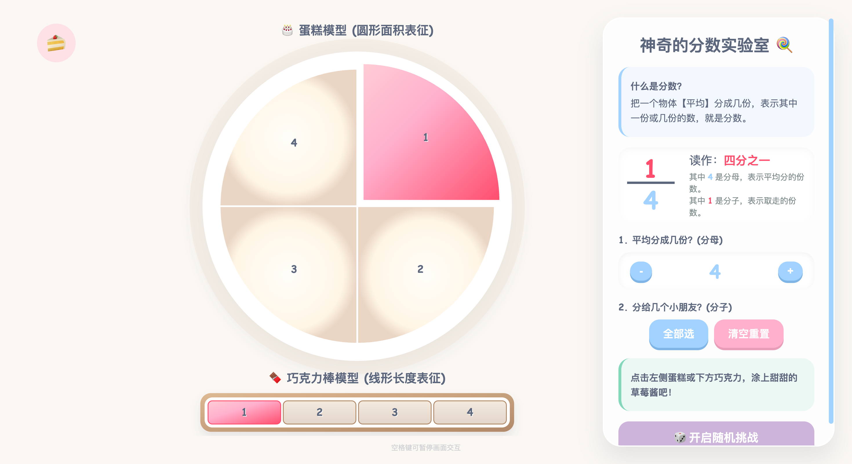 分数与整体:平均分交互演示