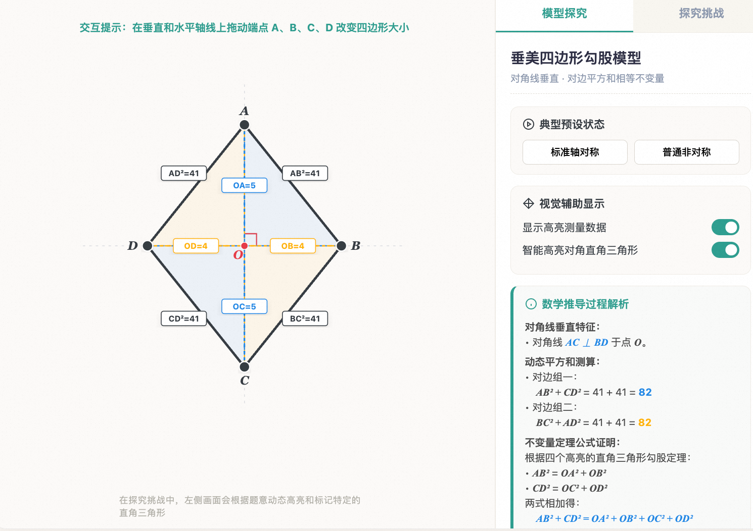 垂美四边形中的勾股定理