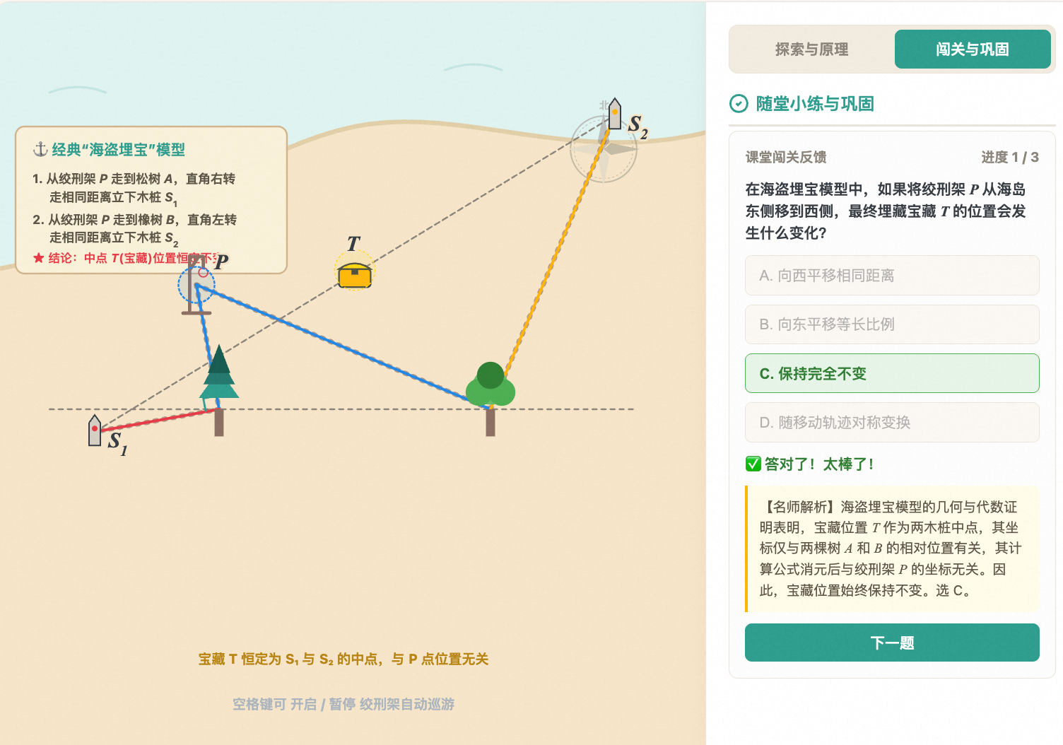 海盗埋宝模型