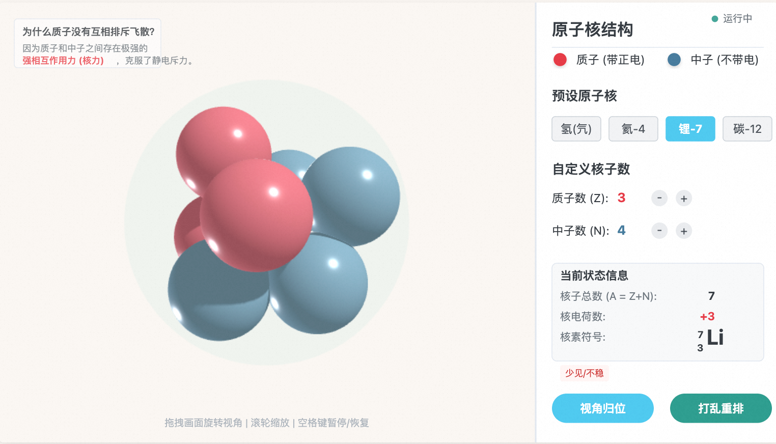 原子核3D结构演示