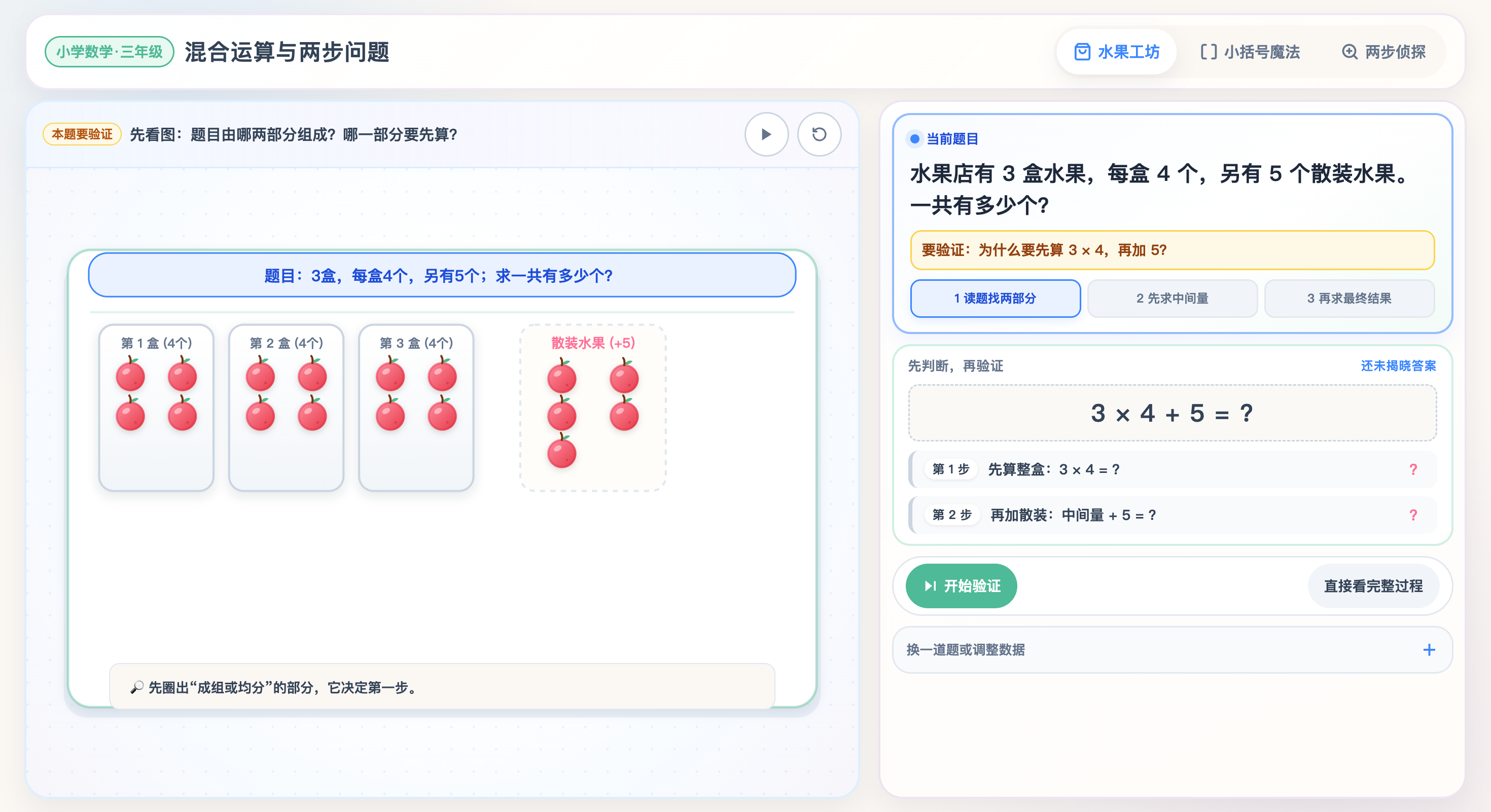 混合运算顺序与小括号作用动态可视化演示