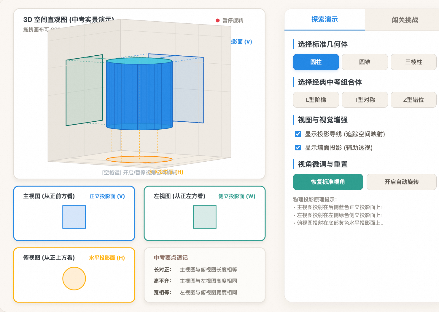 简单几何体和组合体三视图