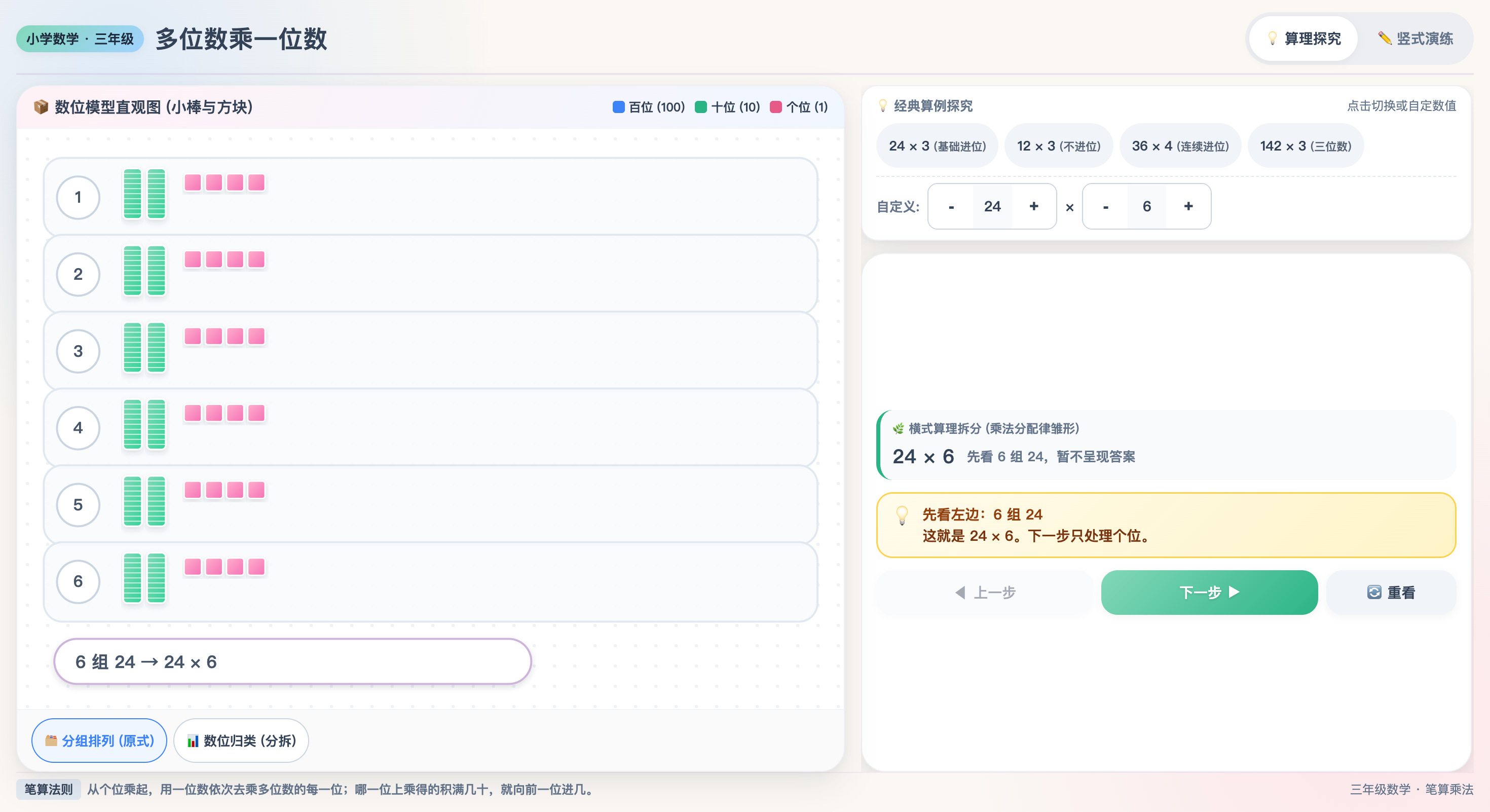 多位数乘一位数竖式进位过程动态可视化