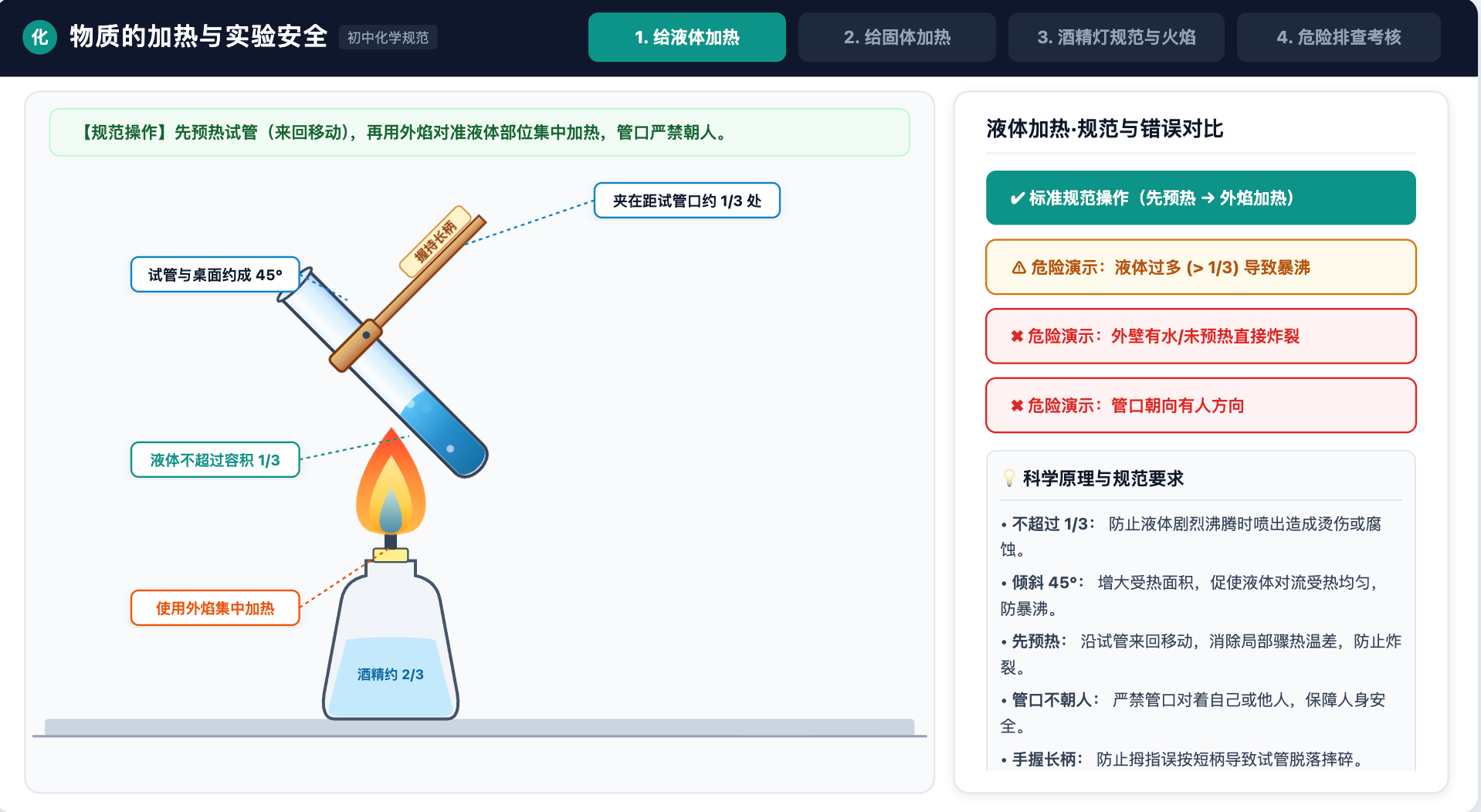 物质的加热与实验安全