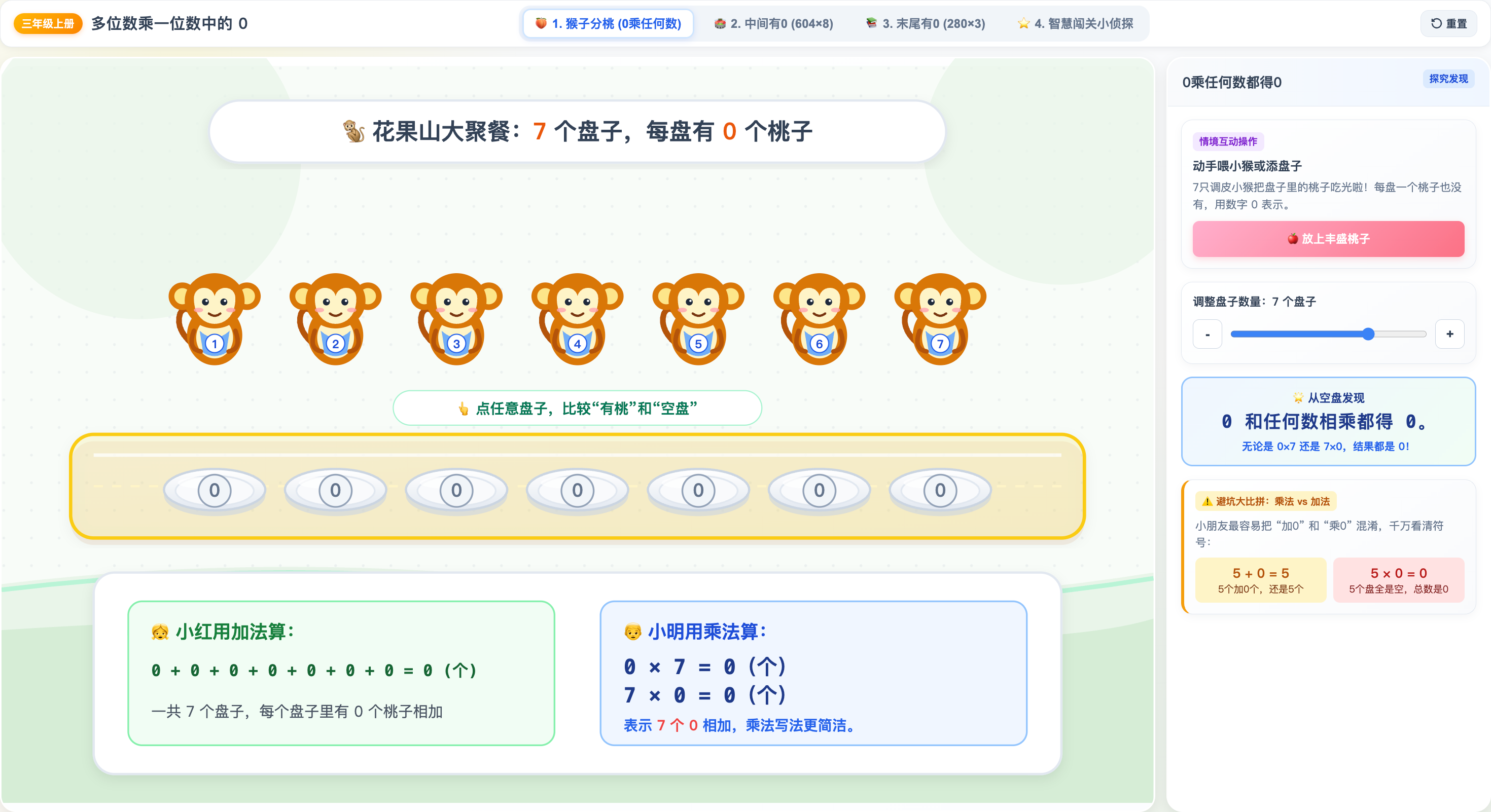 多位数乘一位数中的0:趣味可视化