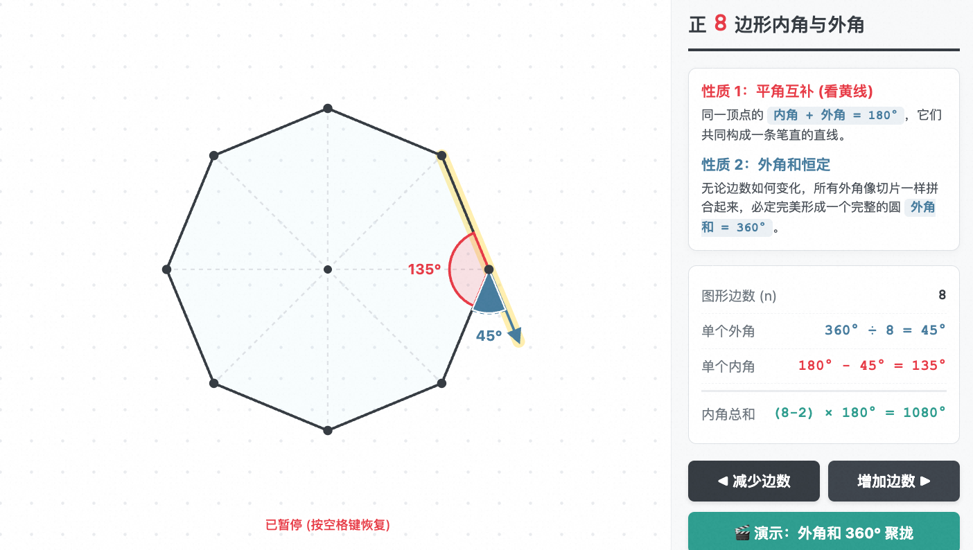 正多边形内角与外角性质
