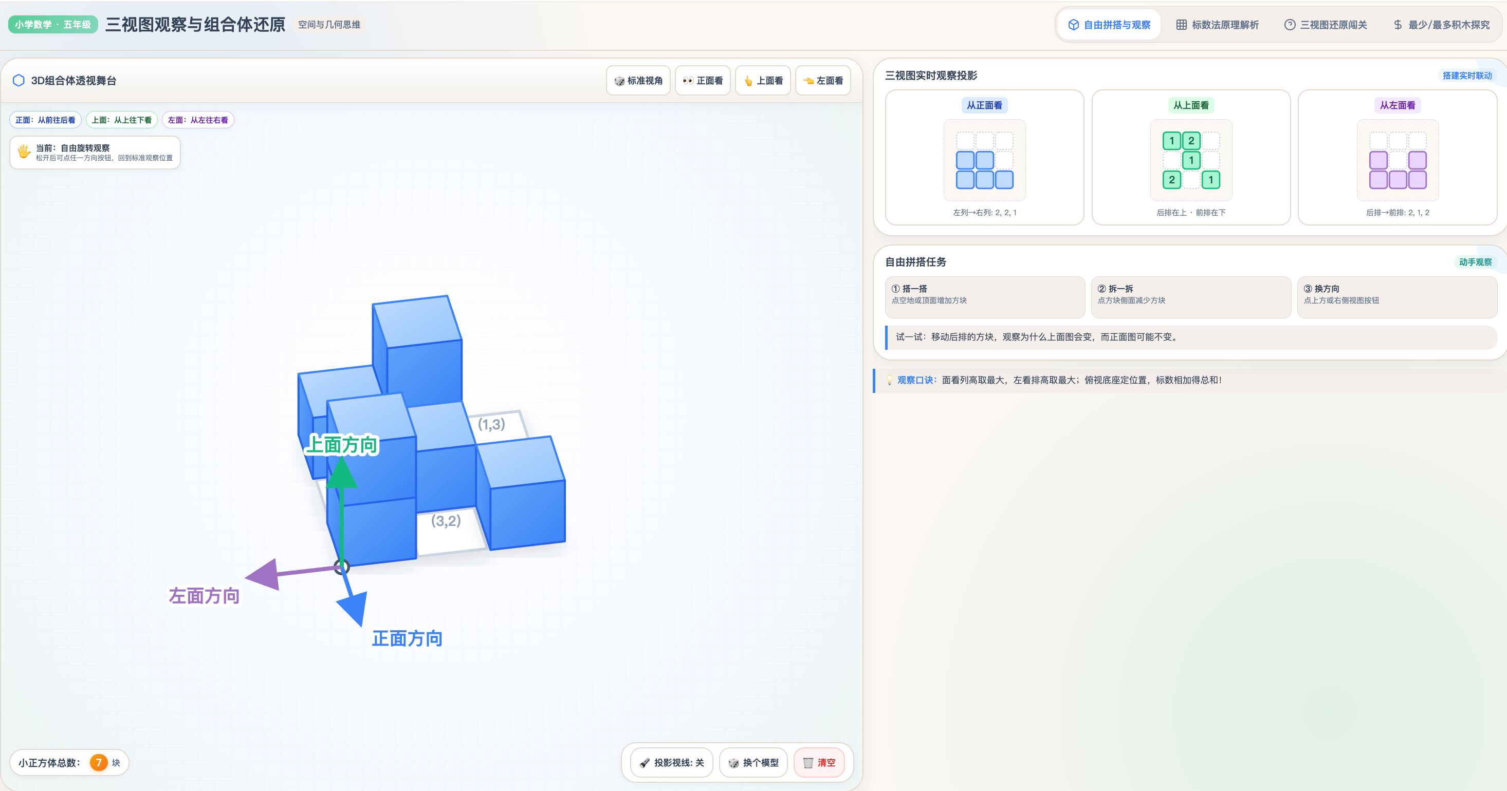 三视图观察与组合体还原动态可视化