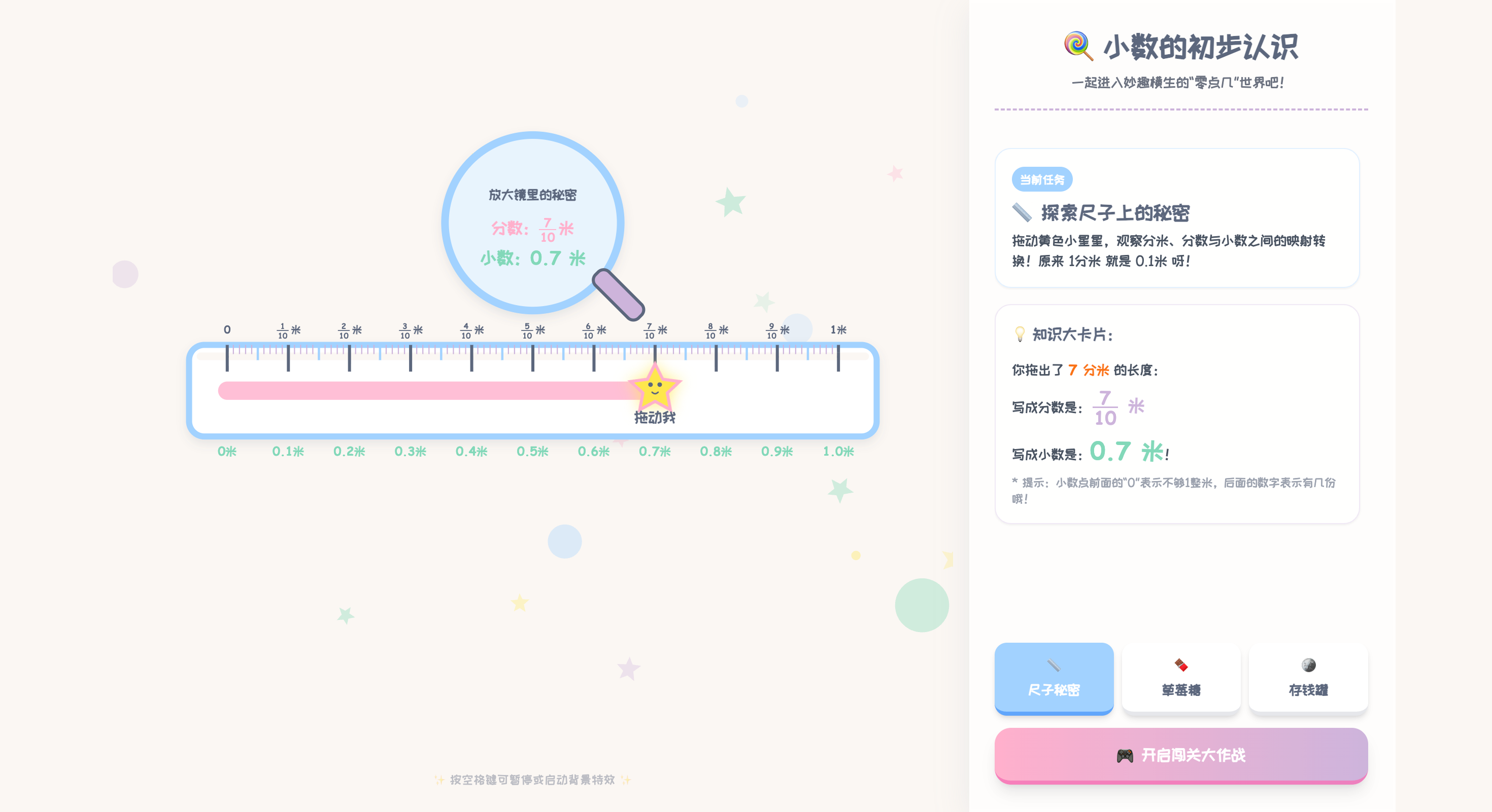 小数的初步认识:十分之几与一位小数可视化