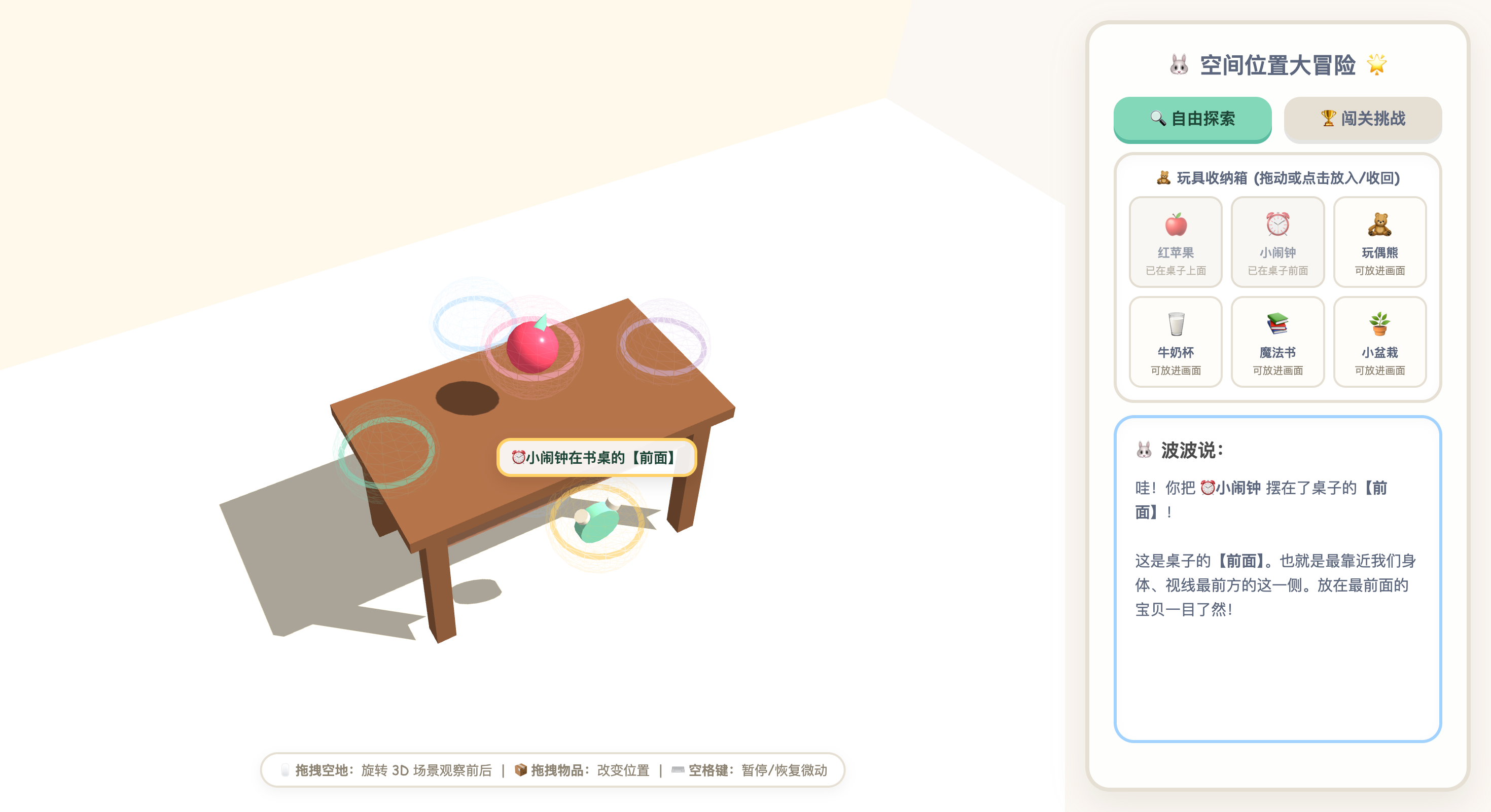 位置探索:上下、前后、左右3D互动演示