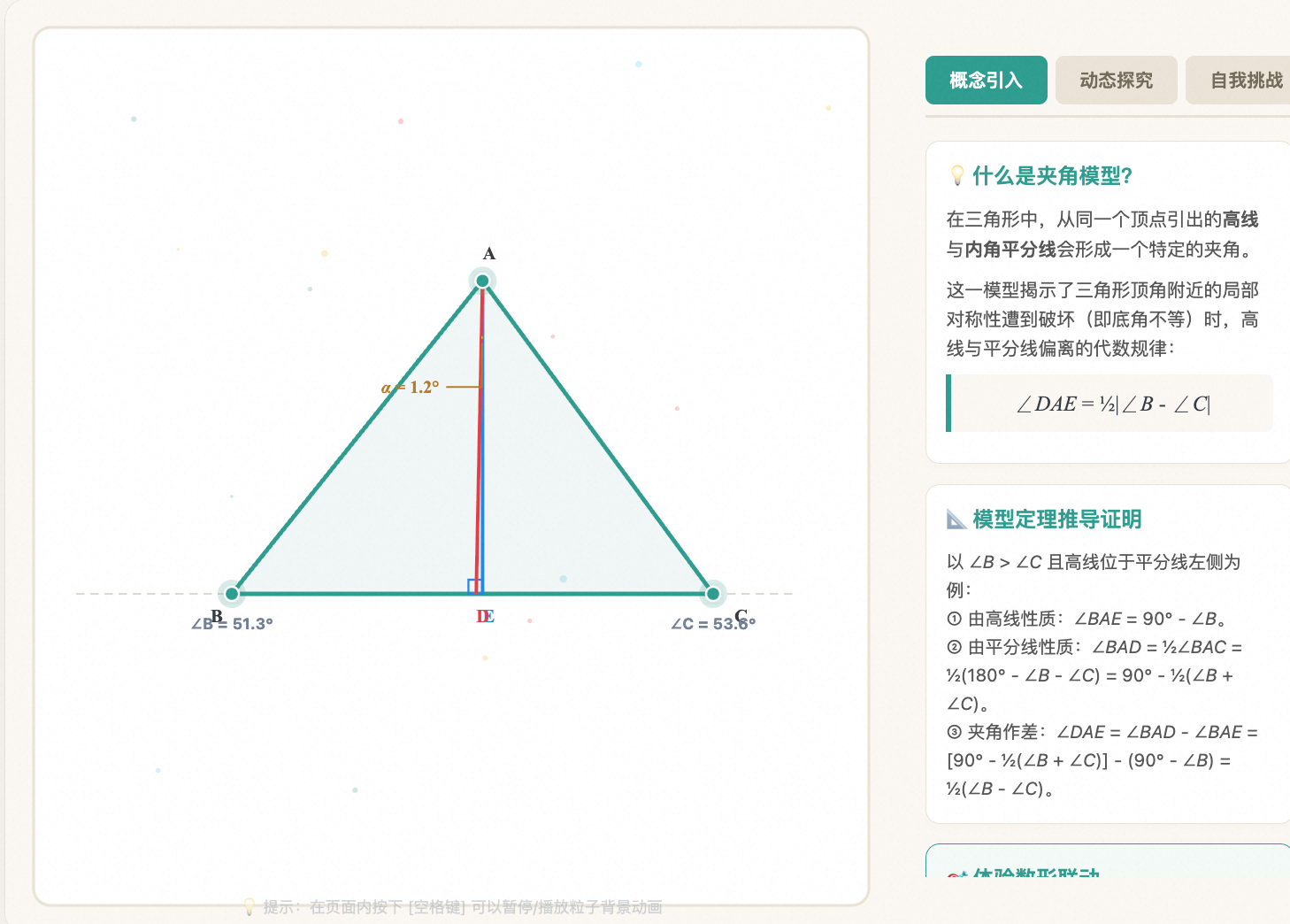 高分模型:高线与角平分线夹角