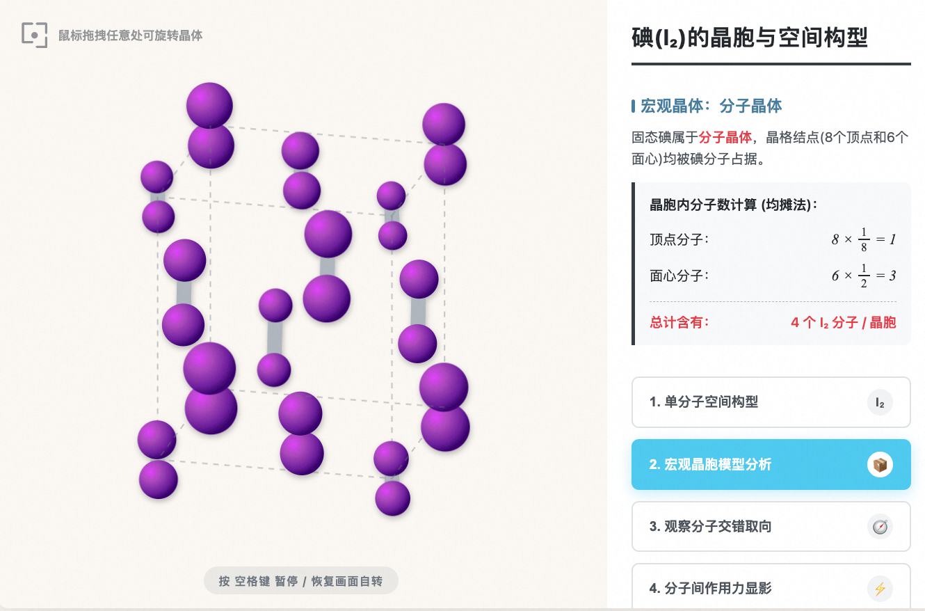 碘的晶胞与空间构型