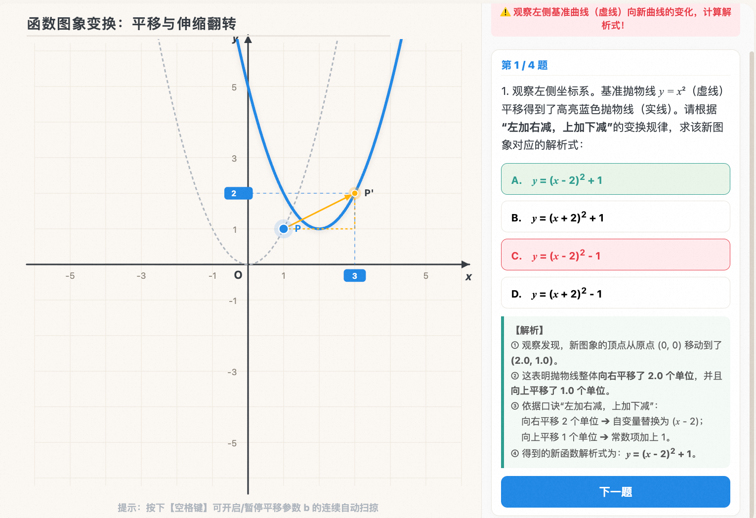 函数图象变换