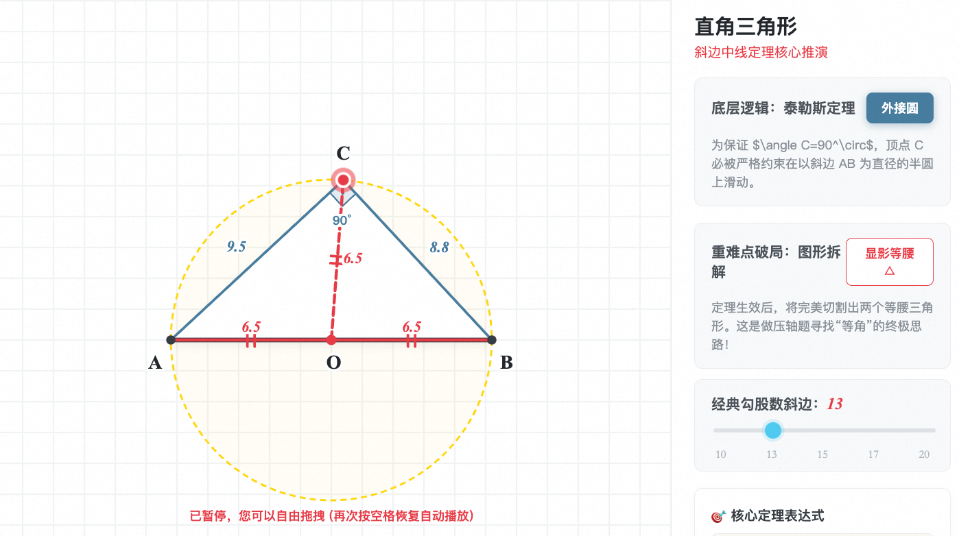 直角三角形斜边中线定理