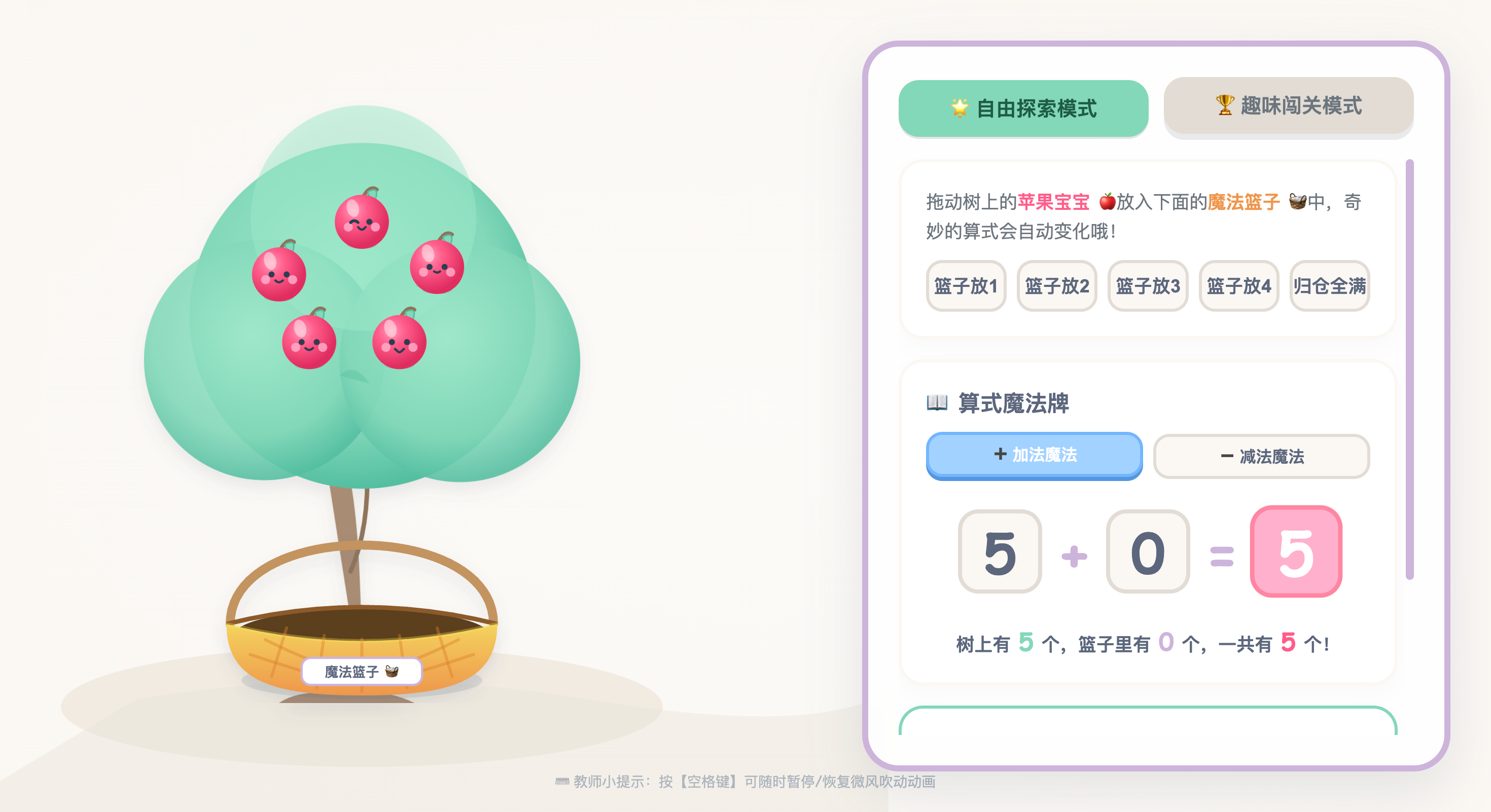 5 以内加减法:拖动苹果的动态可视化