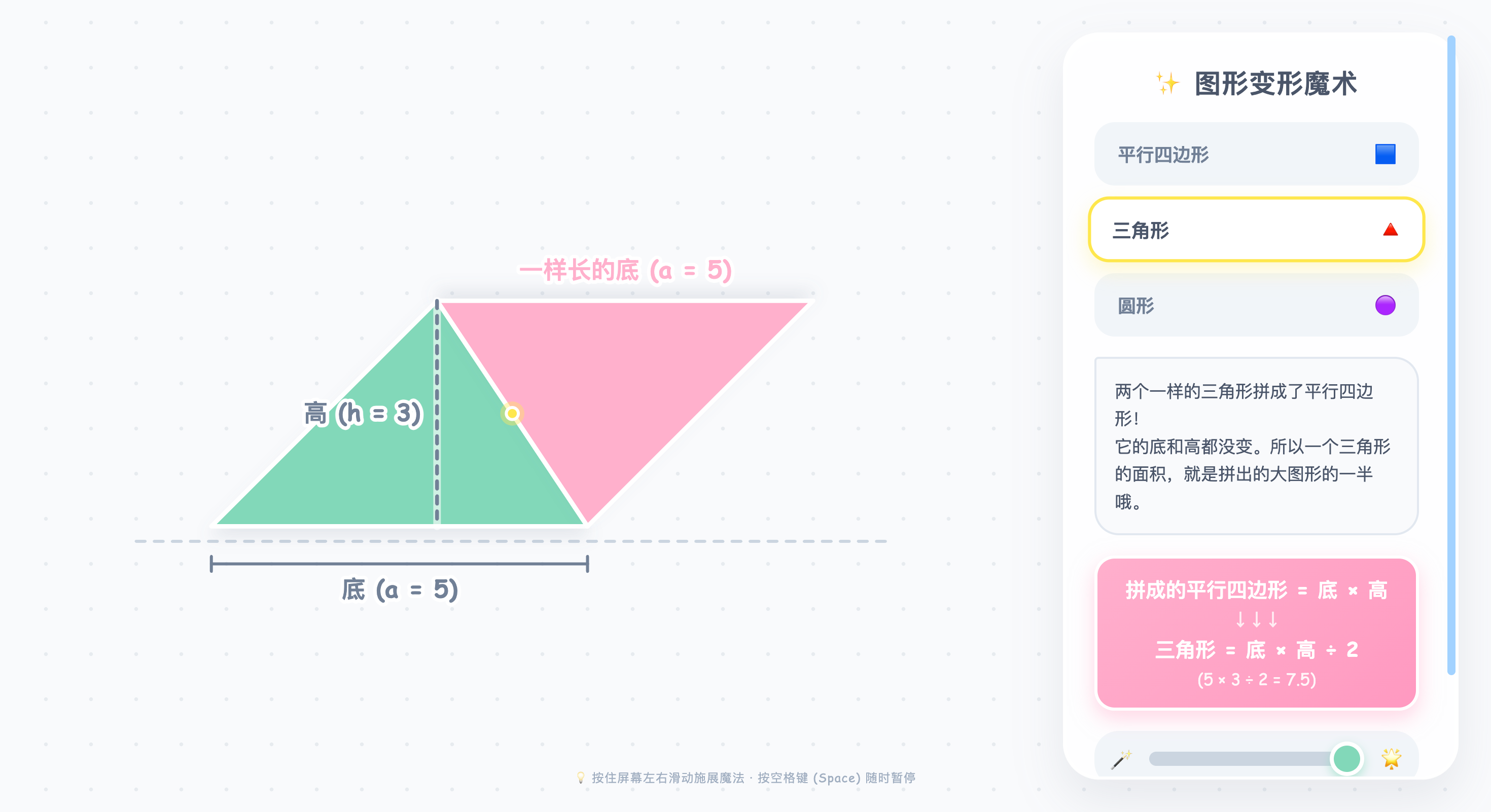 图形面积推导互动演示:平行四边形、三角形与圆