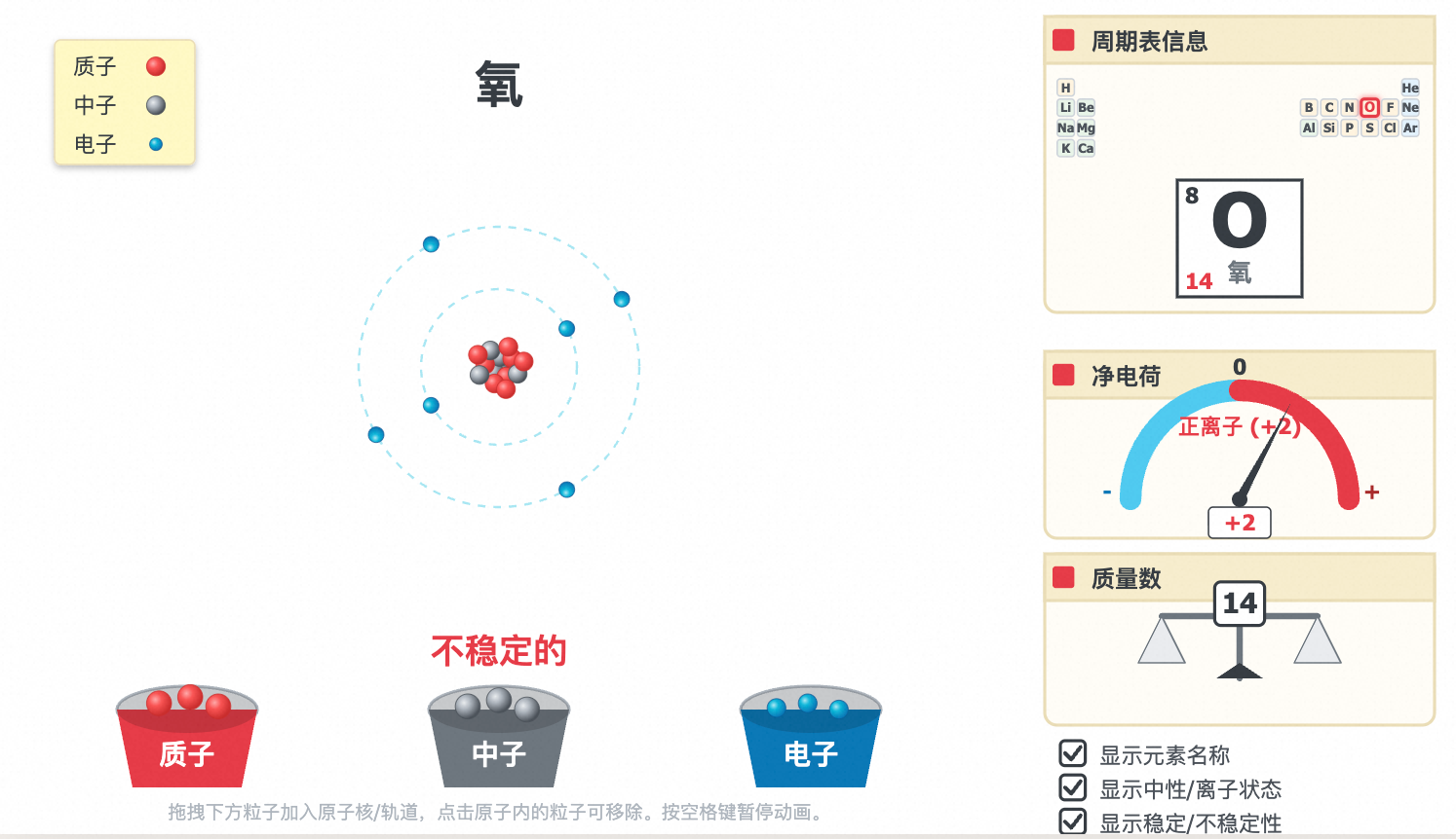 原子结构模拟与周期表联动