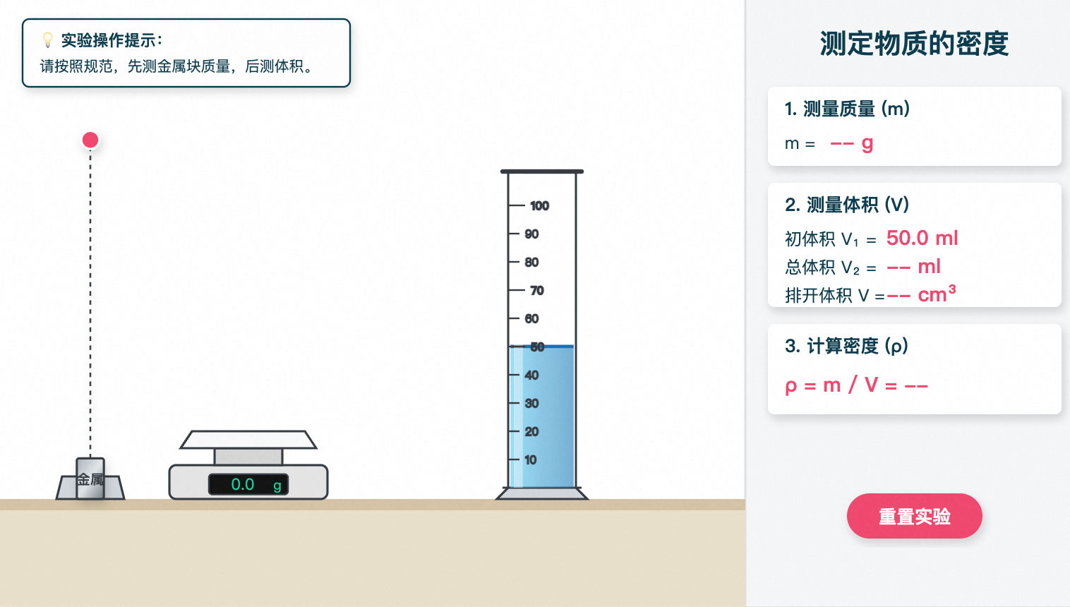 测定物质密度实验