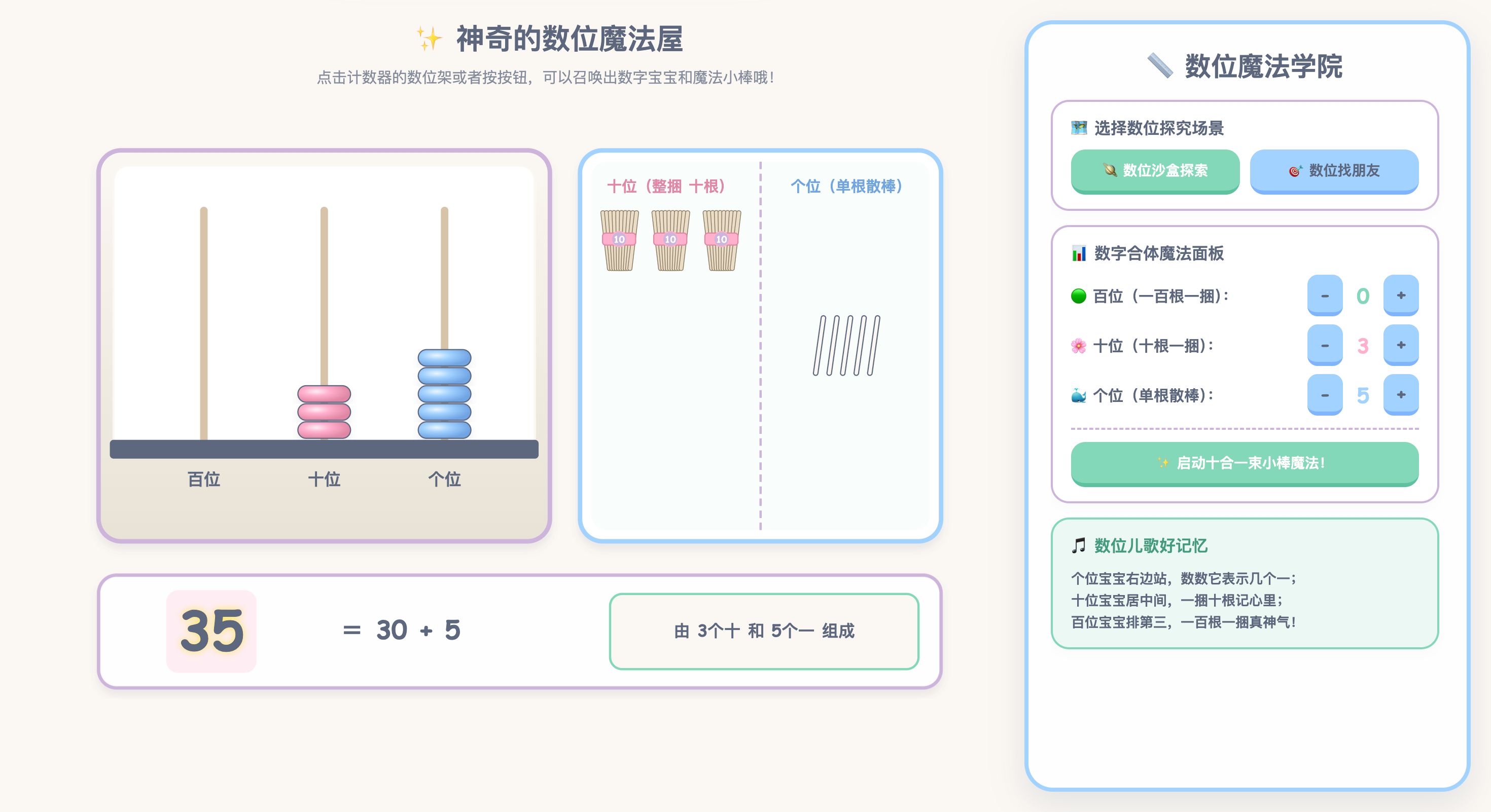 100 以内的数与数位概念:拨珠与小棒可视化演示