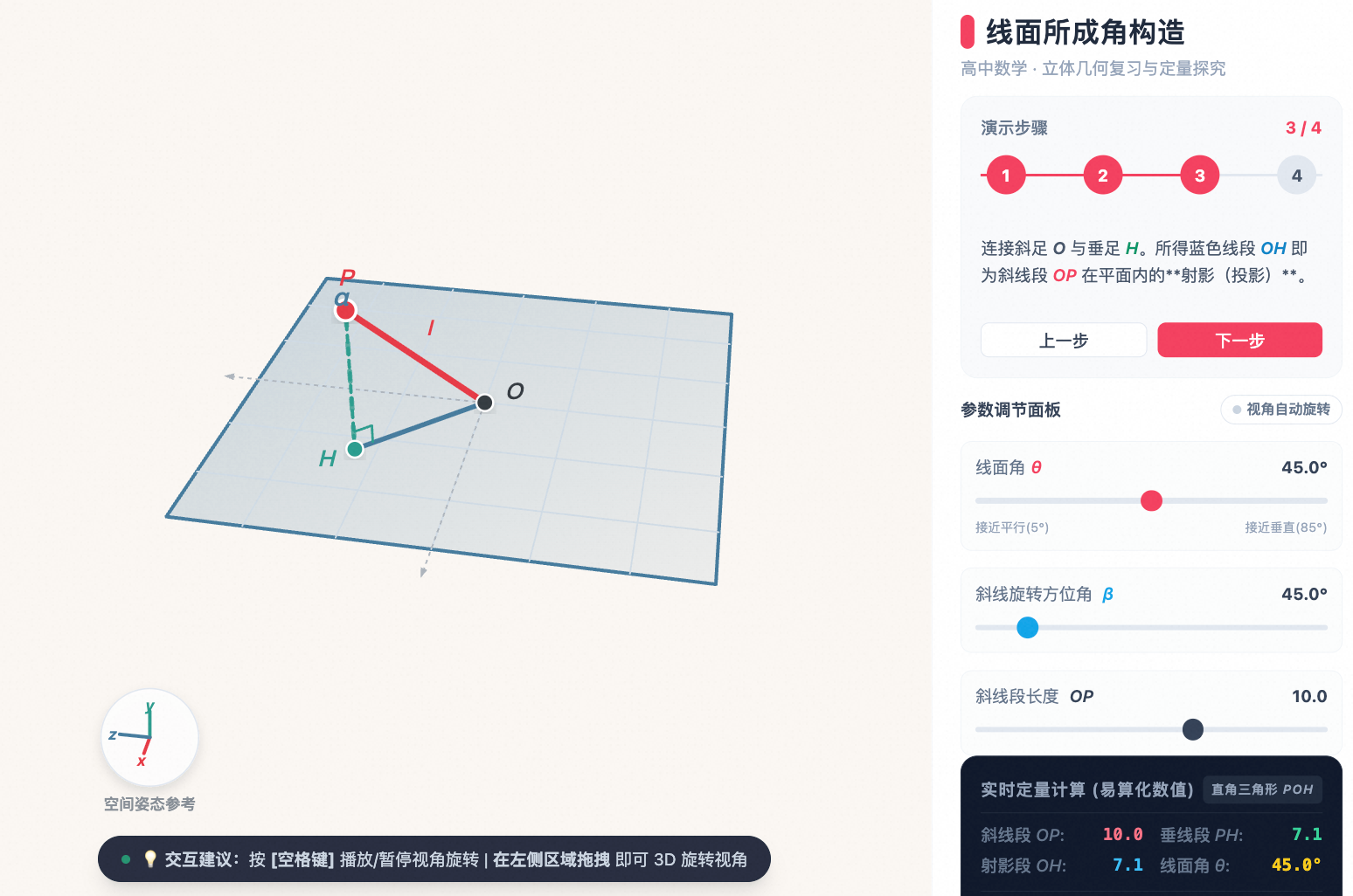 直线与平面所成角垂线与投影构造