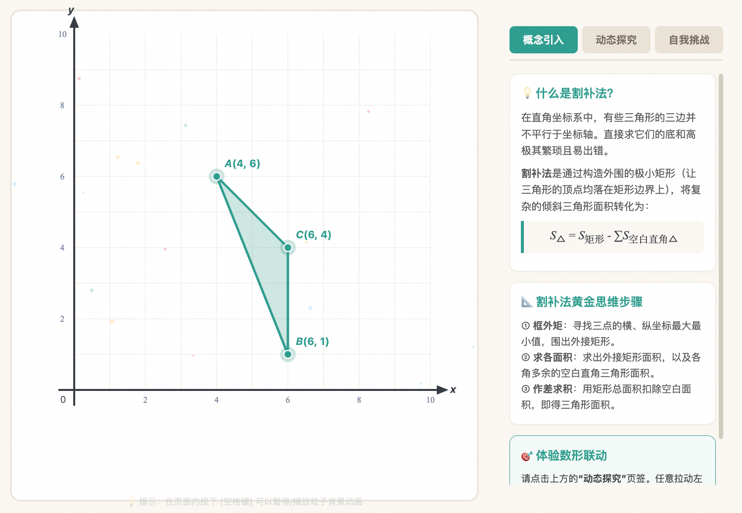 割补法求三角形面积