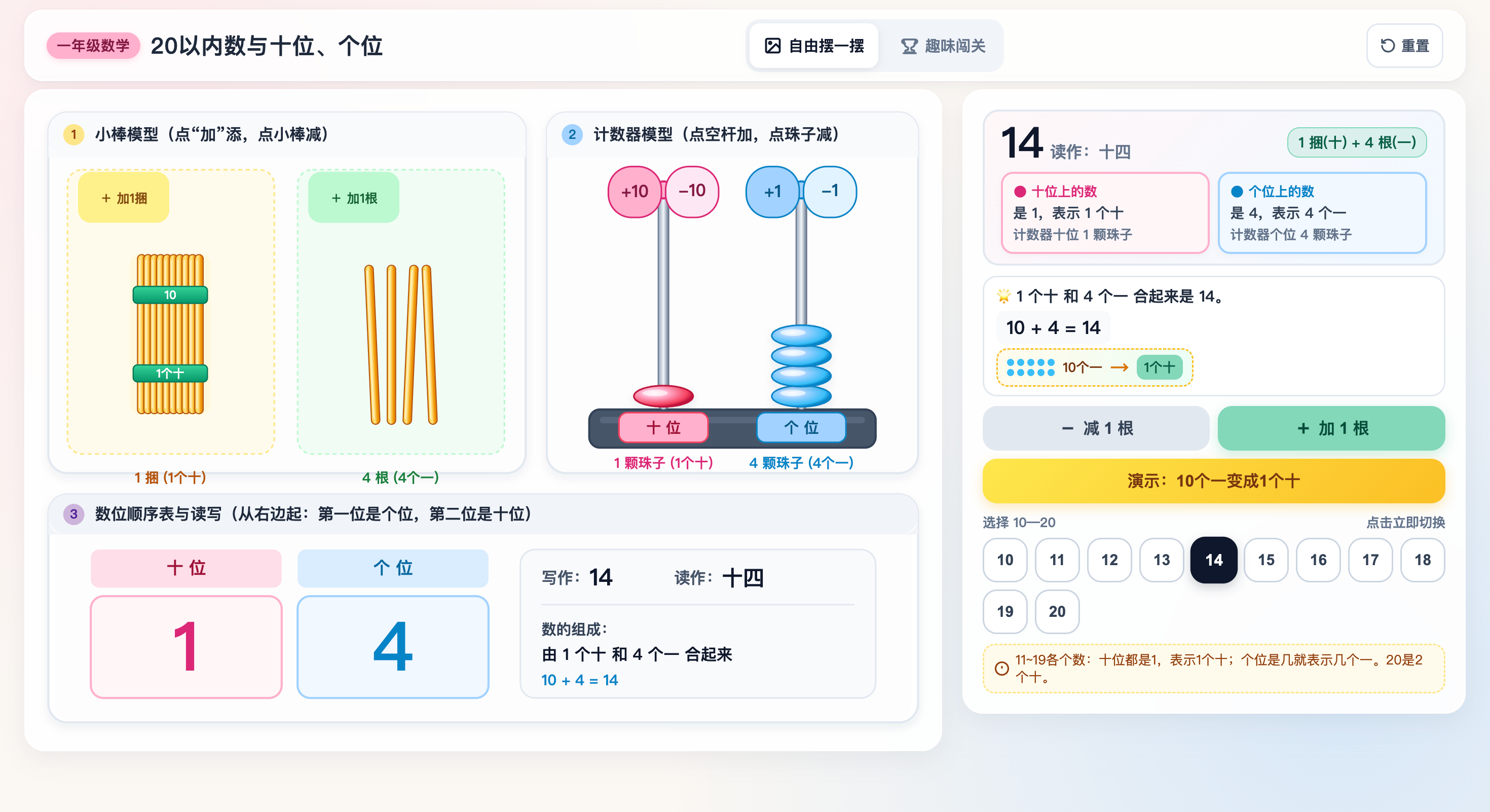 20以内数与十位个位趣味可视化互动演示