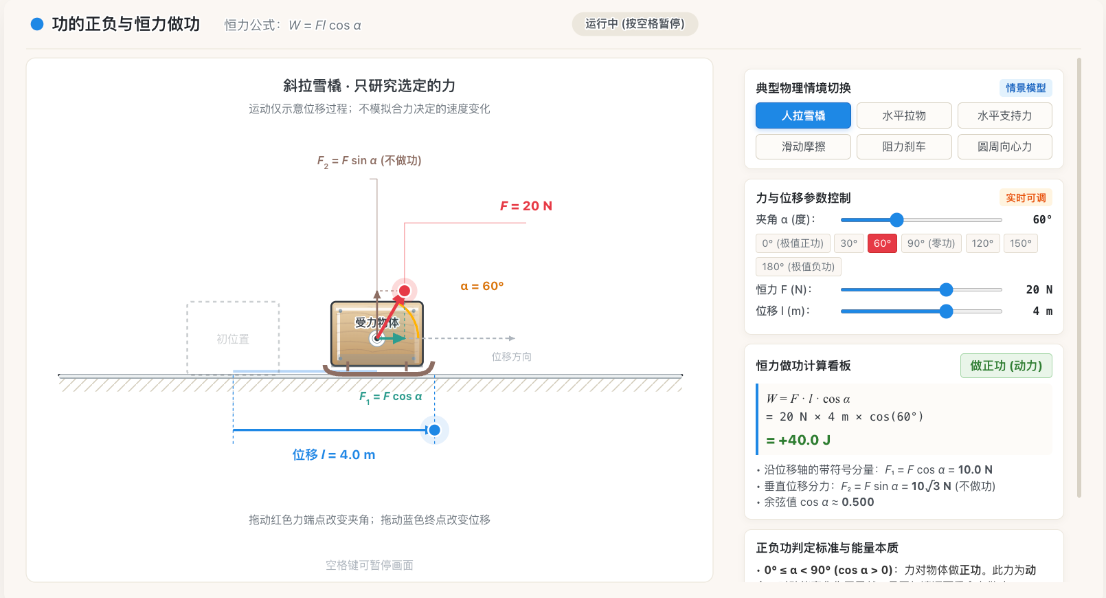 功的正负与恒力做功