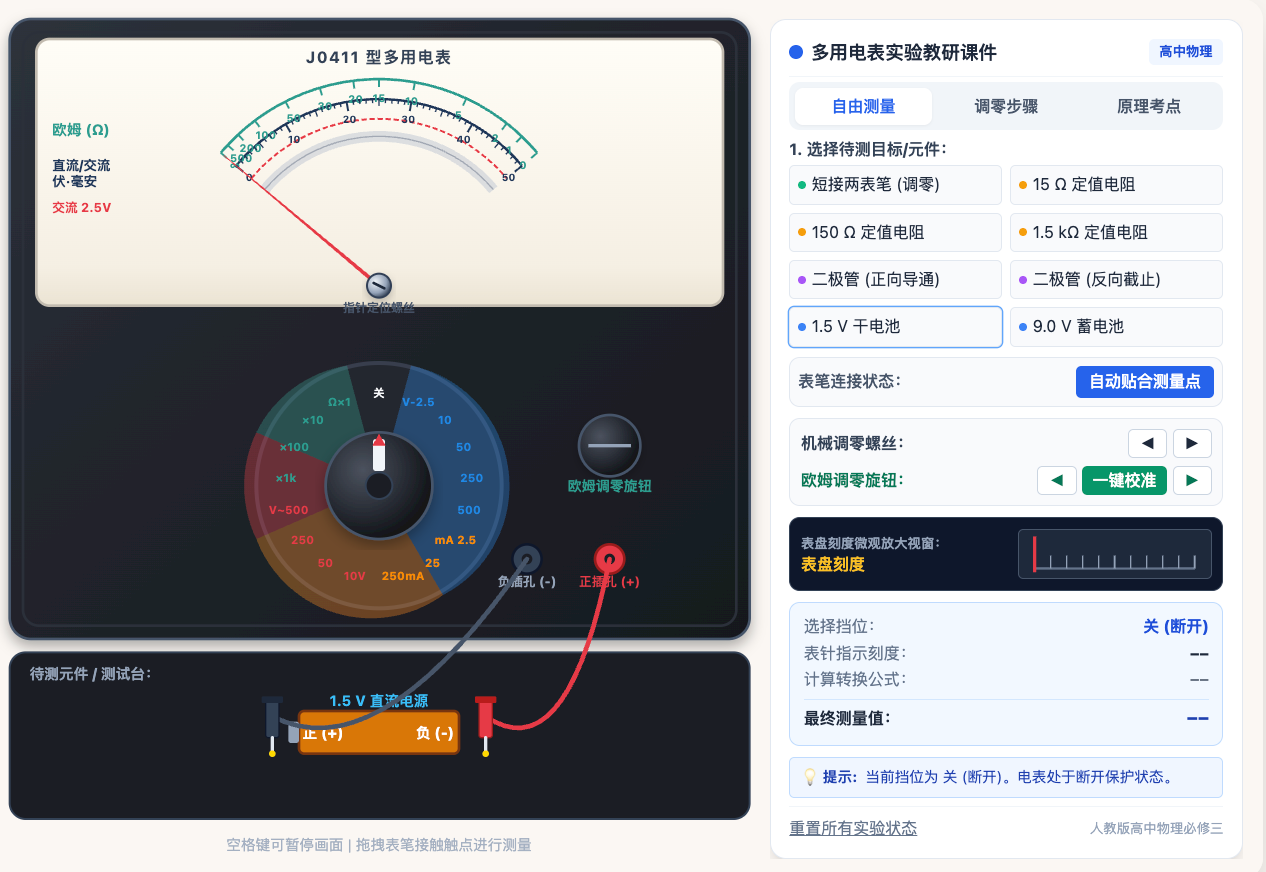 练习使用多用电表