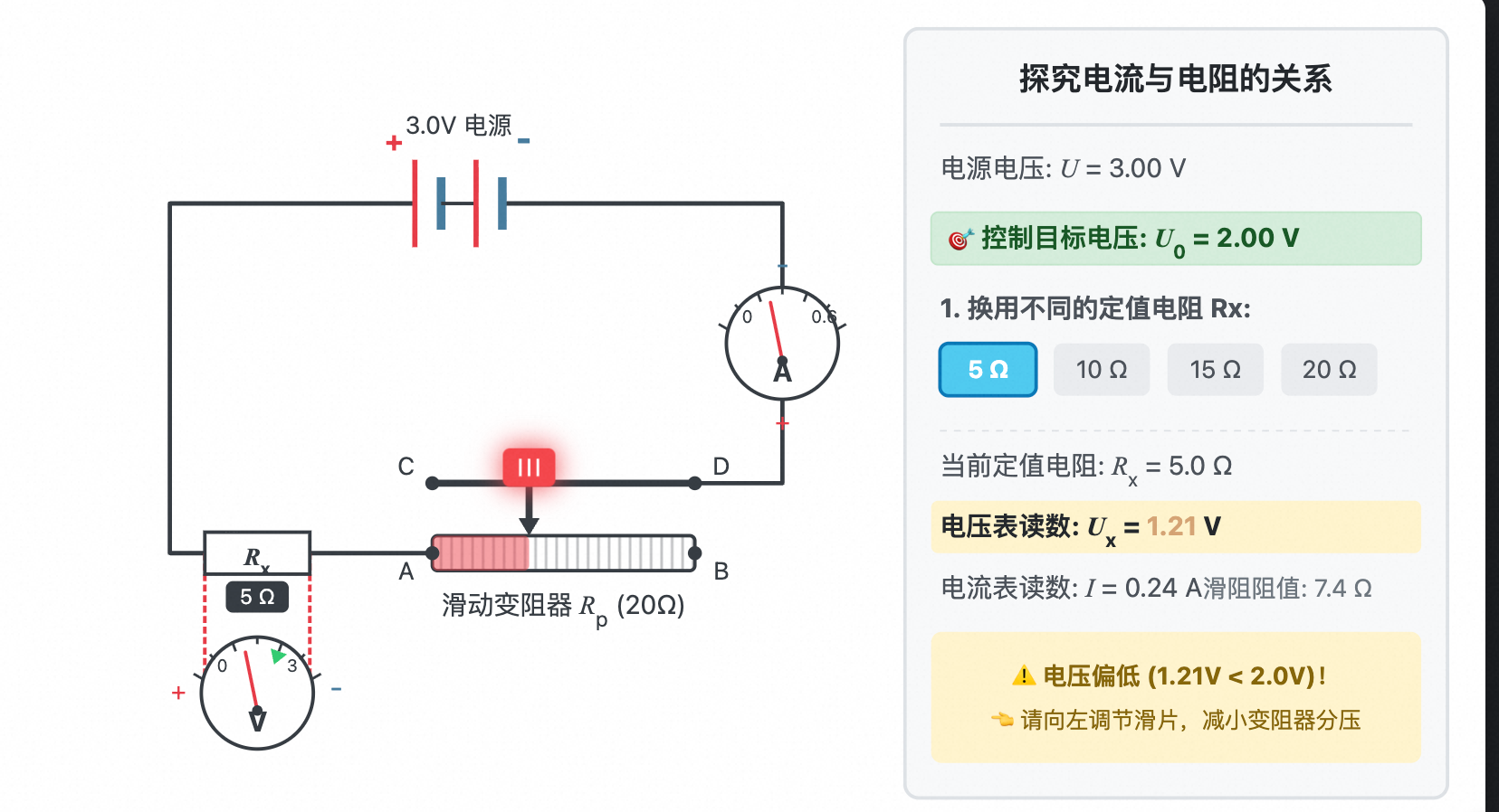 探究电流与电阻的关系