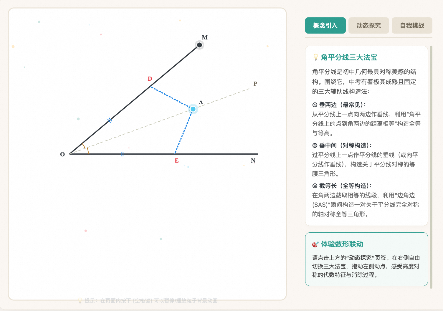 角平分线辅助线