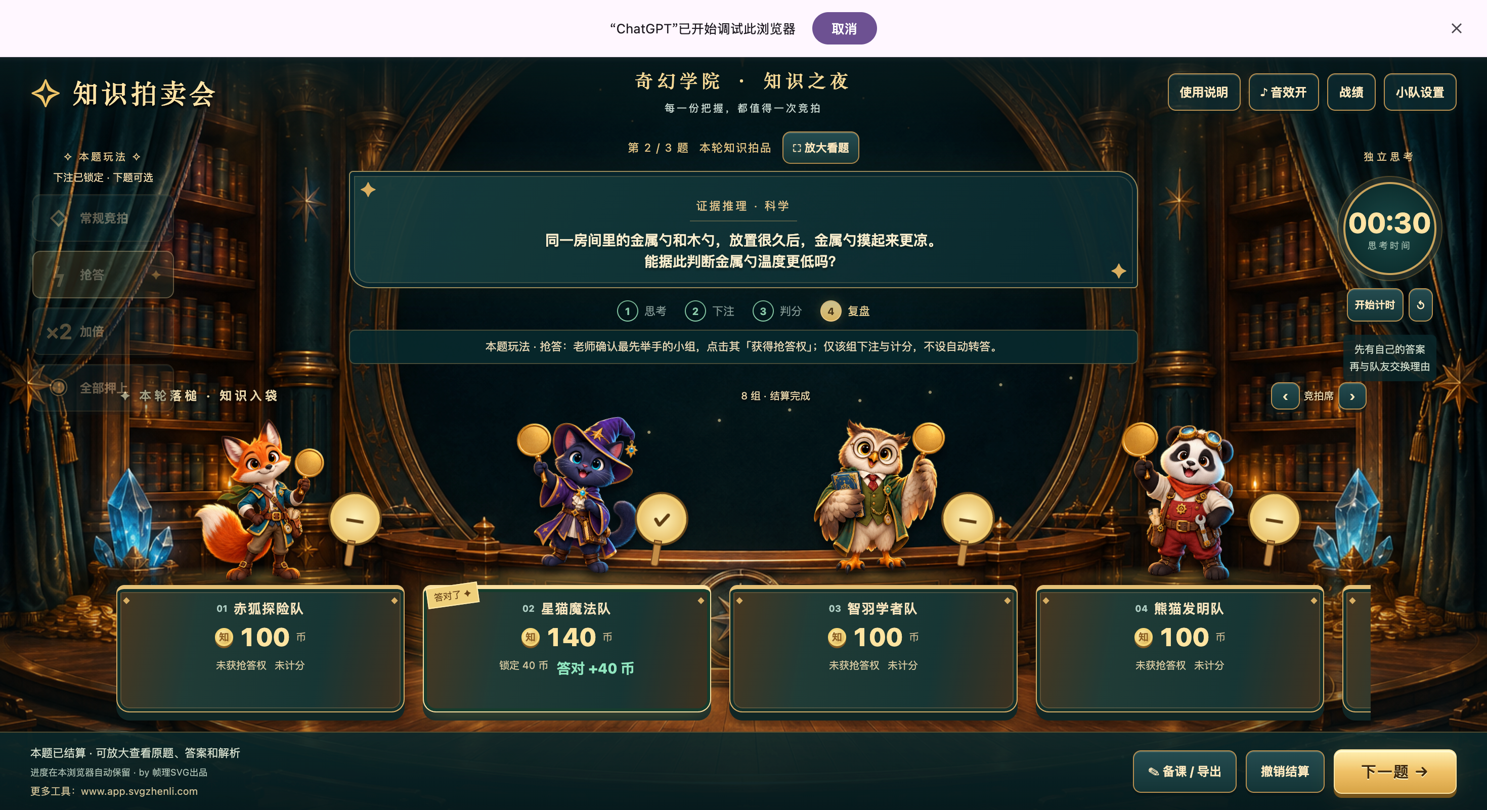 分组挑战:知识拍卖会