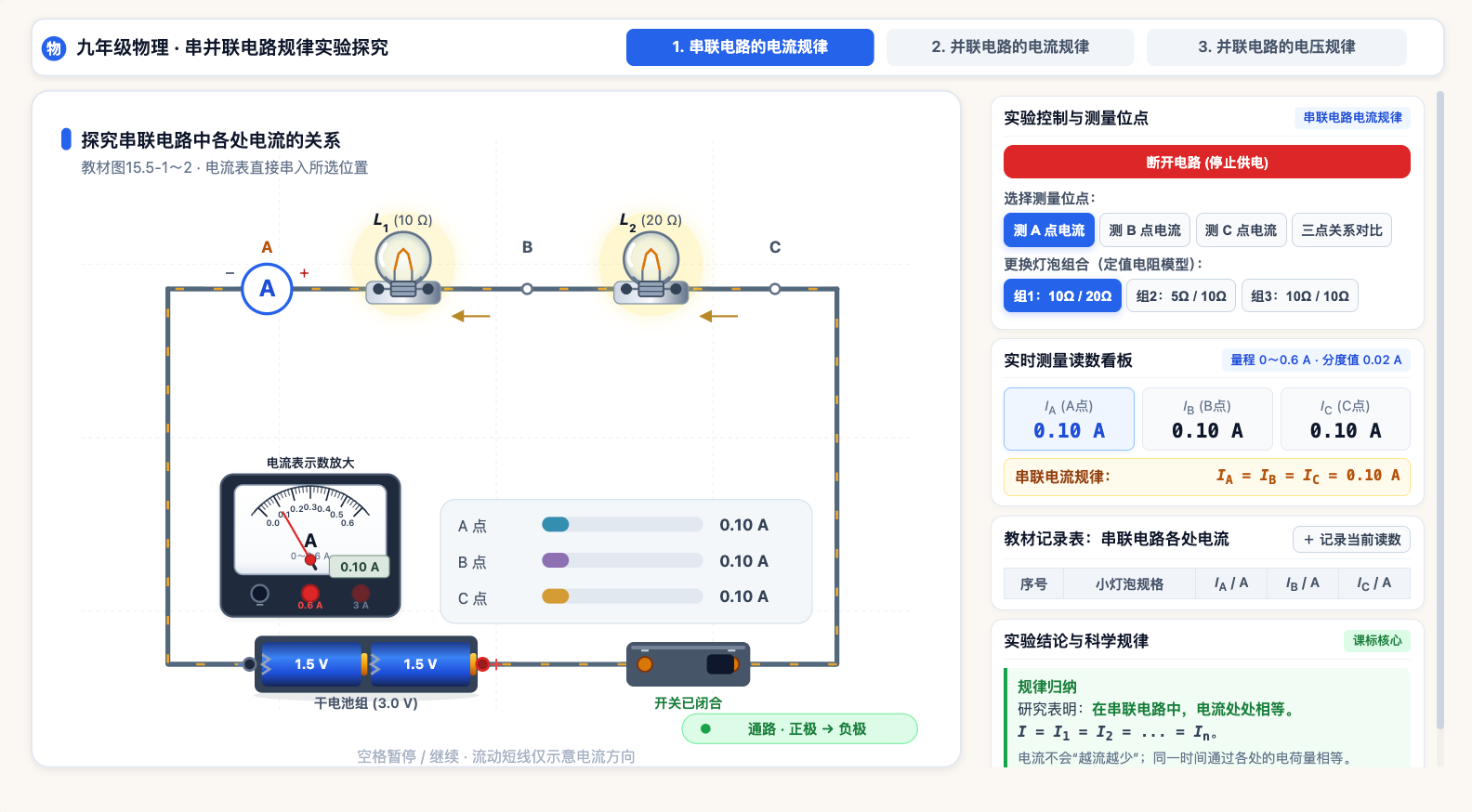 串并联电路的电流与并联电压规律